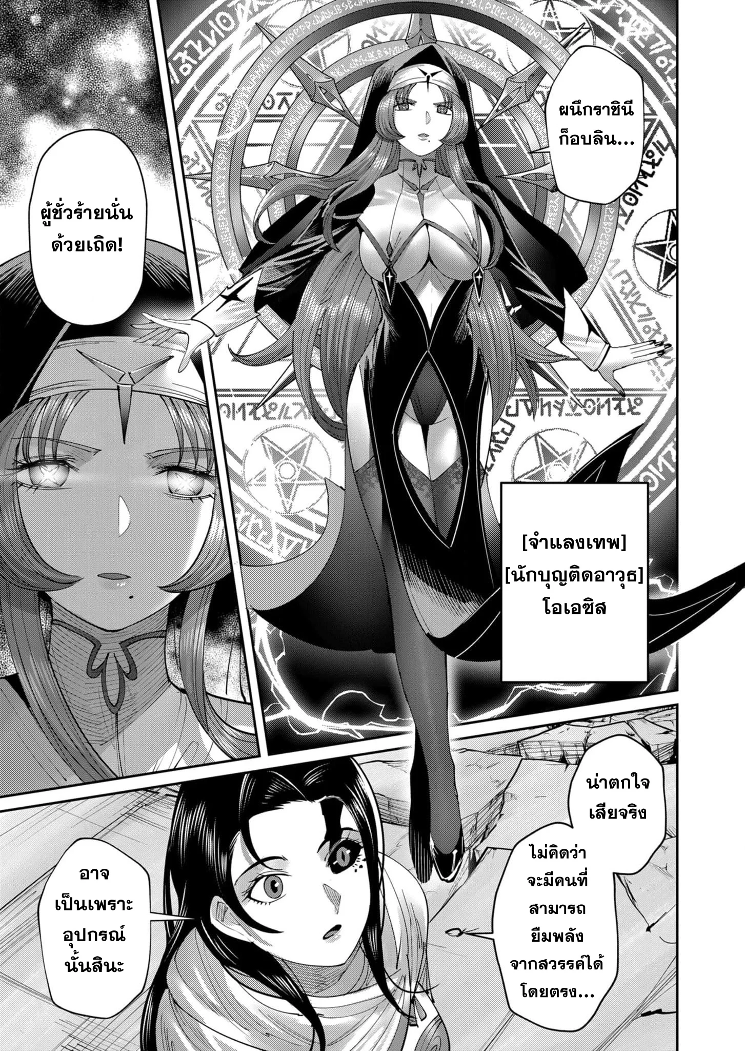 Kichiku Eiyuu Savage Hero วีรบุรุษปีศาจ ตอนที่ 54 page 18