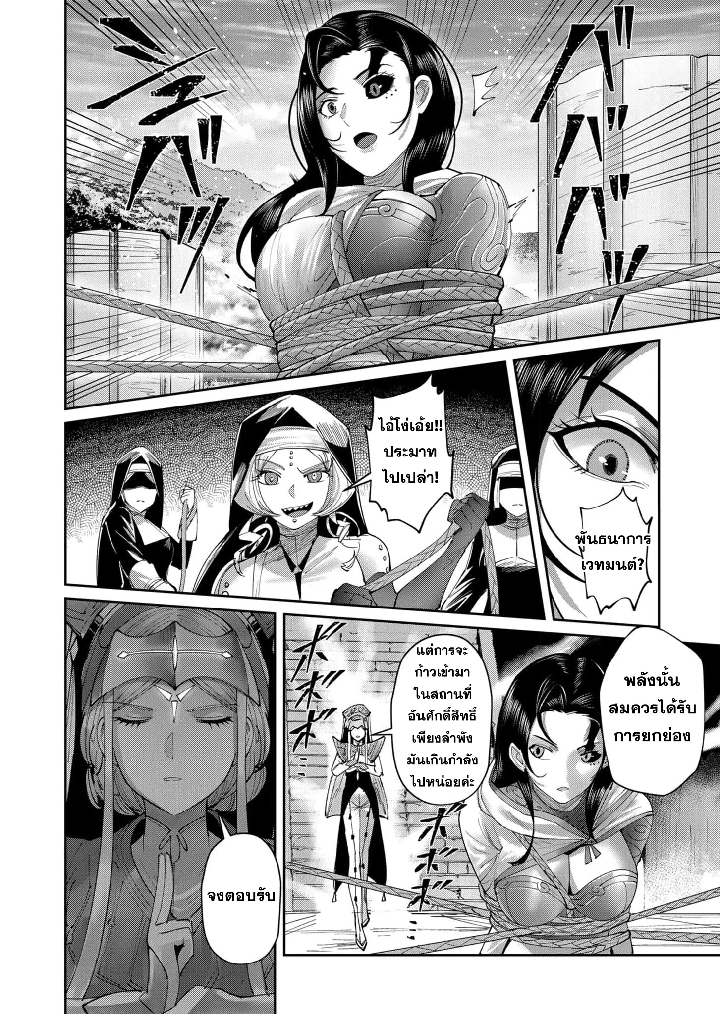Kichiku Eiyuu Savage Hero วีรบุรุษปีศาจ ตอนที่ 54 page 19