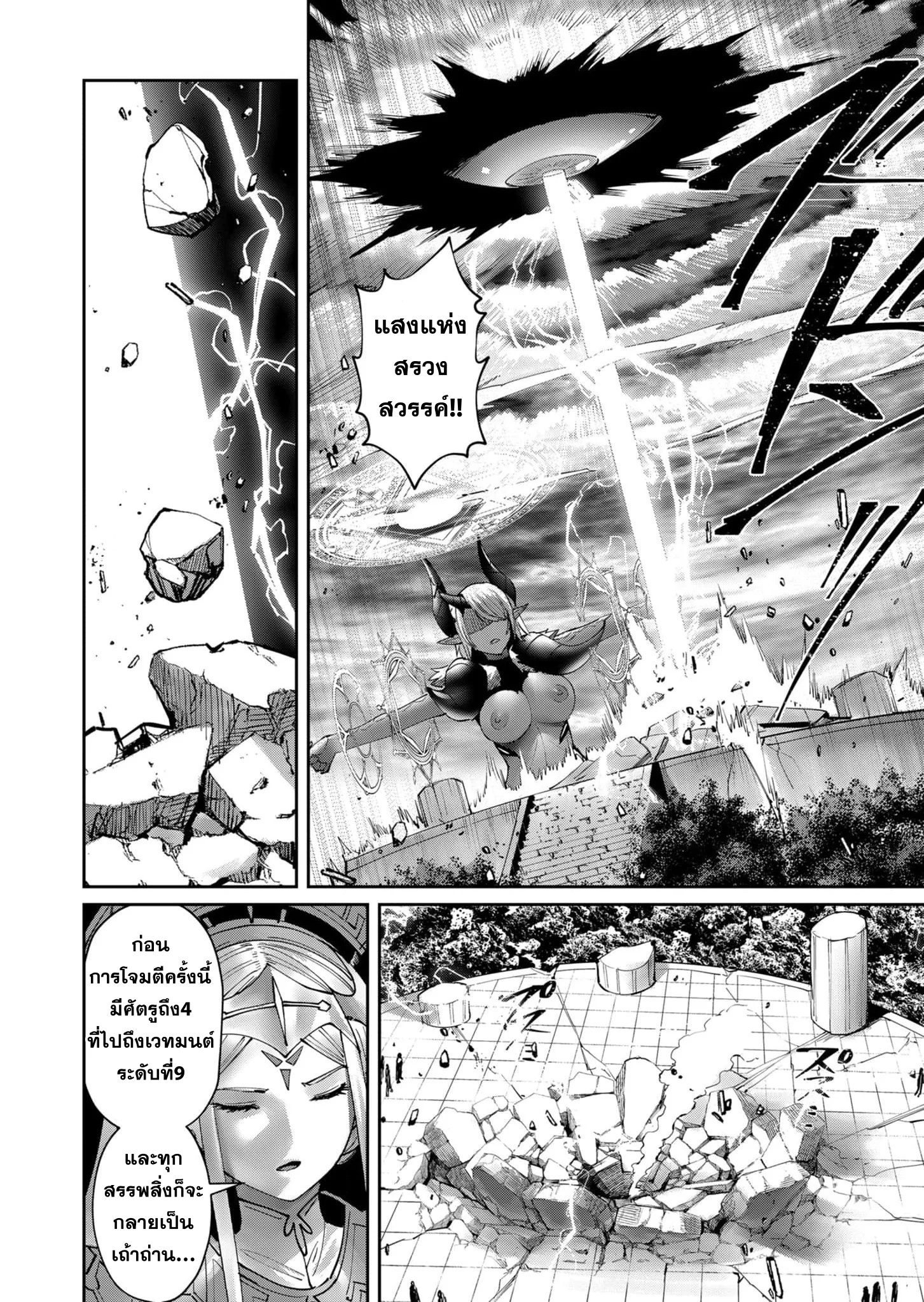 Kichiku Eiyuu Savage Hero วีรบุรุษปีศาจ ตอนที่ 54 page 21