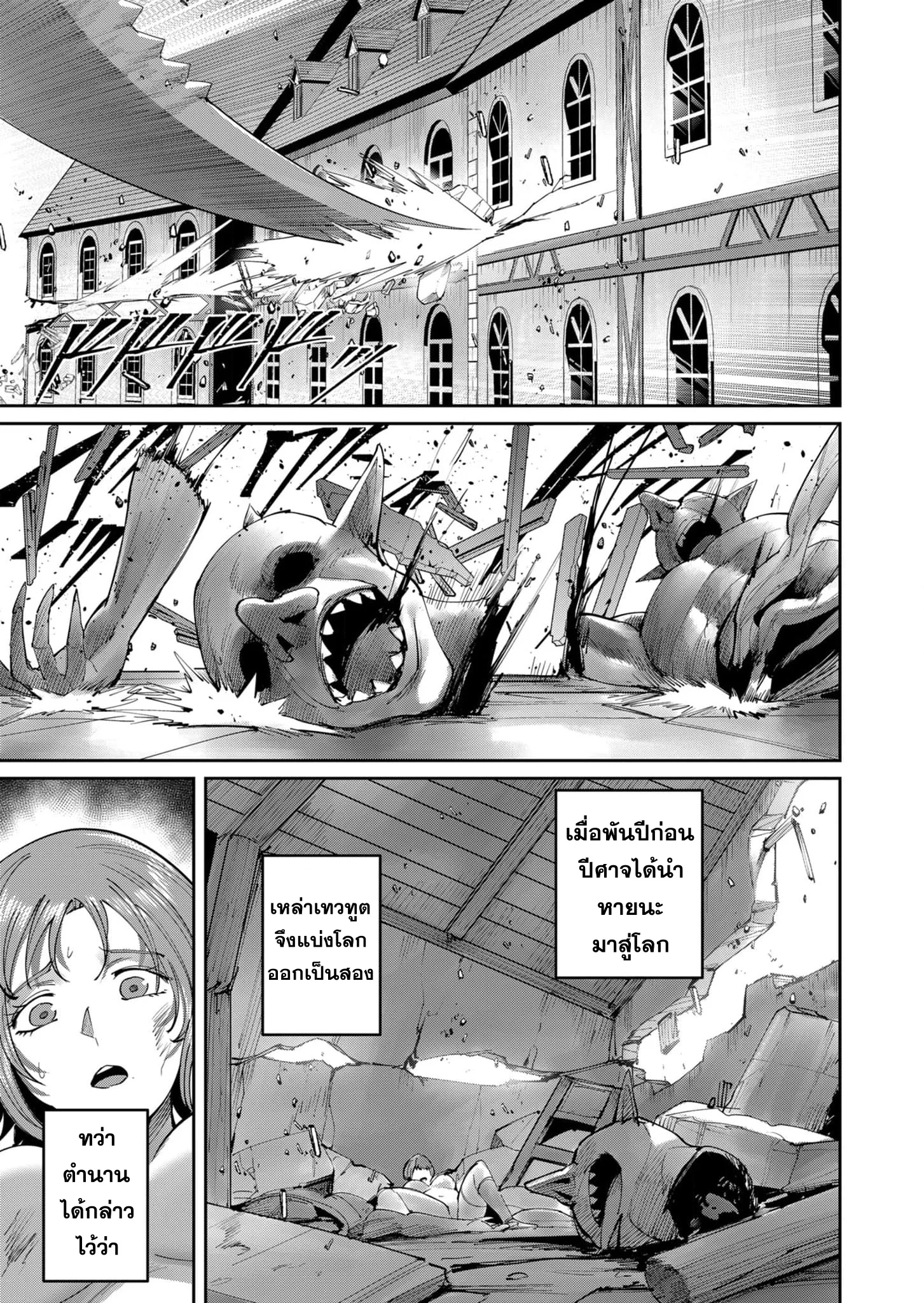 Kichiku Eiyuu Savage Hero วีรบุรุษปีศาจ ตอนที่ 55 page 5