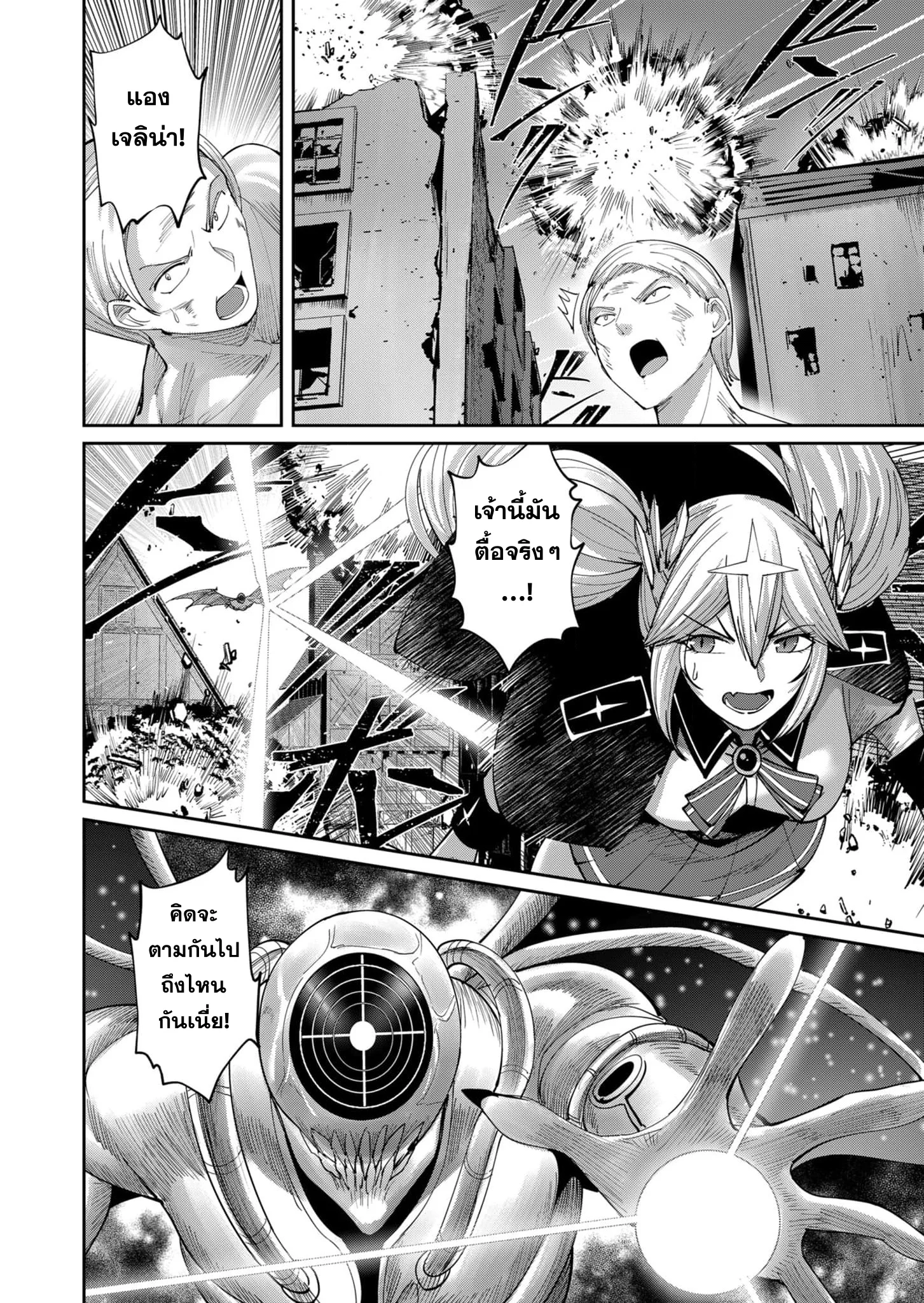 Kichiku Eiyuu Savage Hero วีรบุรุษปีศาจ ตอนที่ 55 page 10