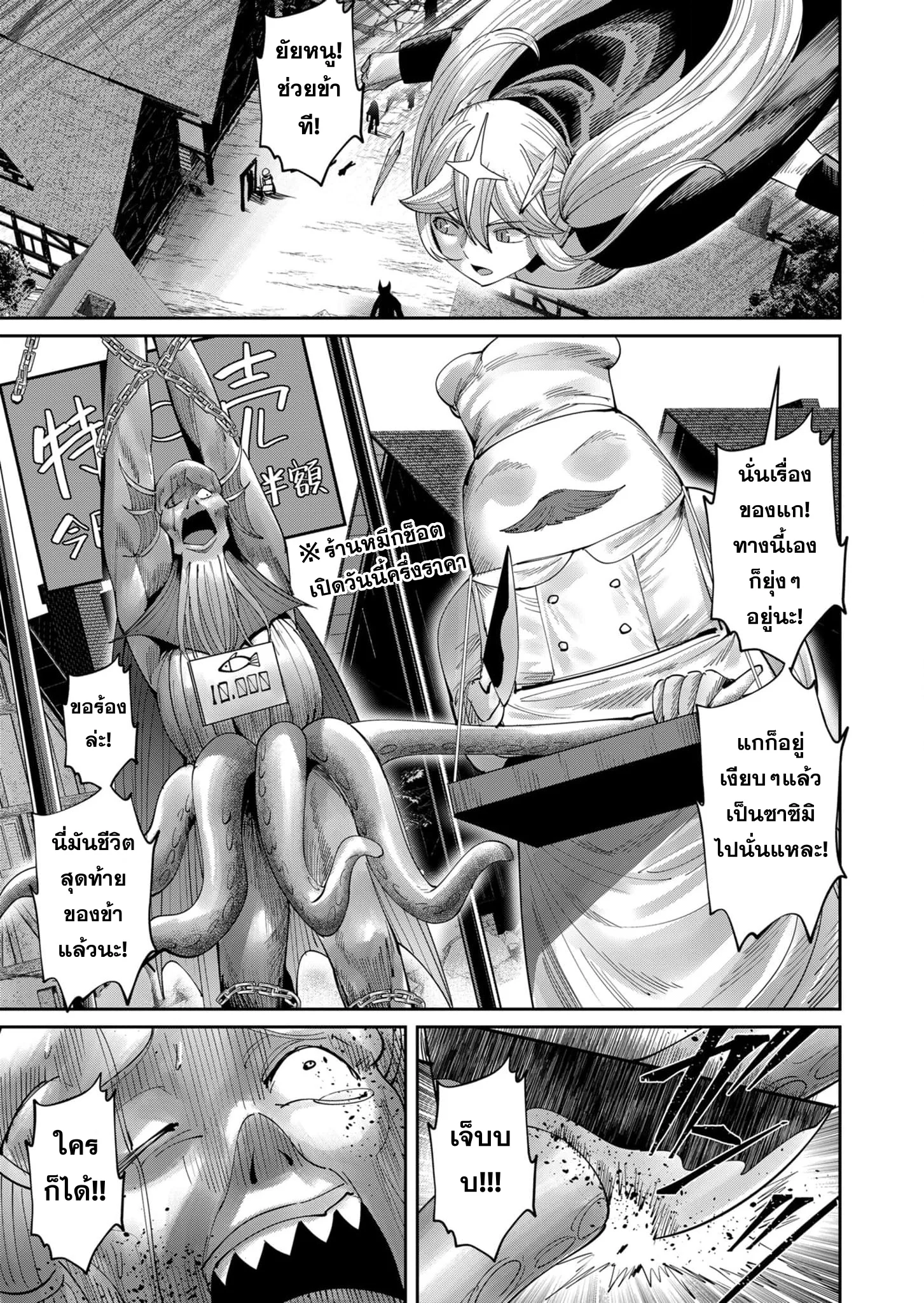 Kichiku Eiyuu Savage Hero วีรบุรุษปีศาจ ตอนที่ 55 page 11