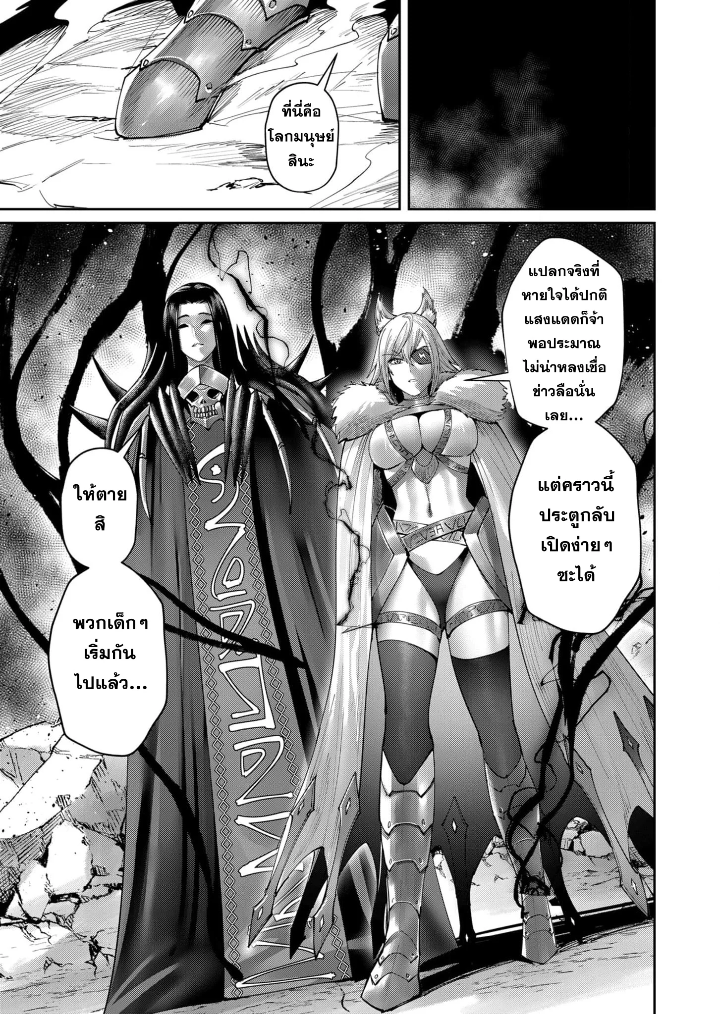 Kichiku Eiyuu Savage Hero วีรบุรุษปีศาจ ตอนที่ 55 page 13