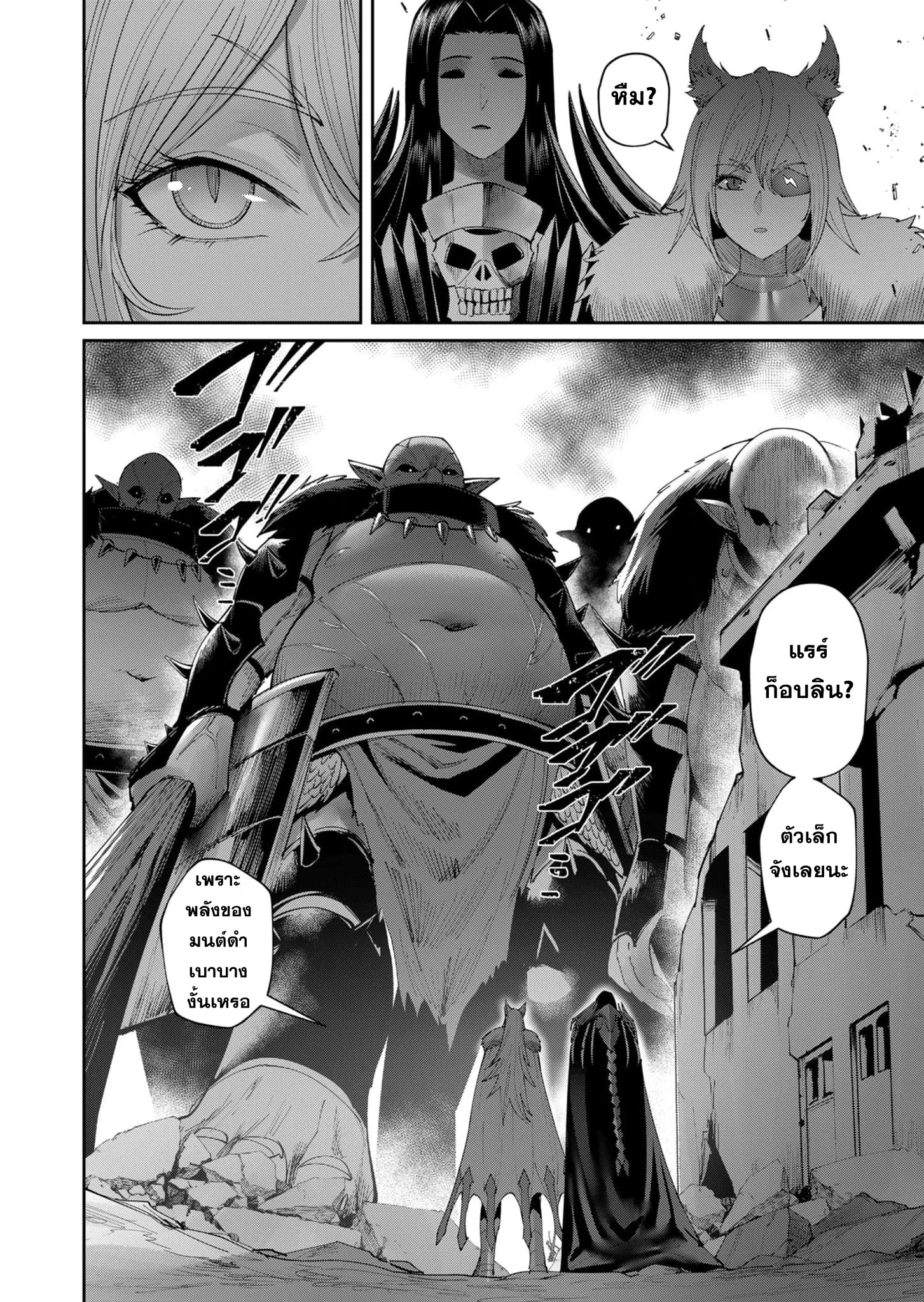 Kichiku Eiyuu Savage Hero วีรบุรุษปีศาจ ตอนที่ 55 page 14