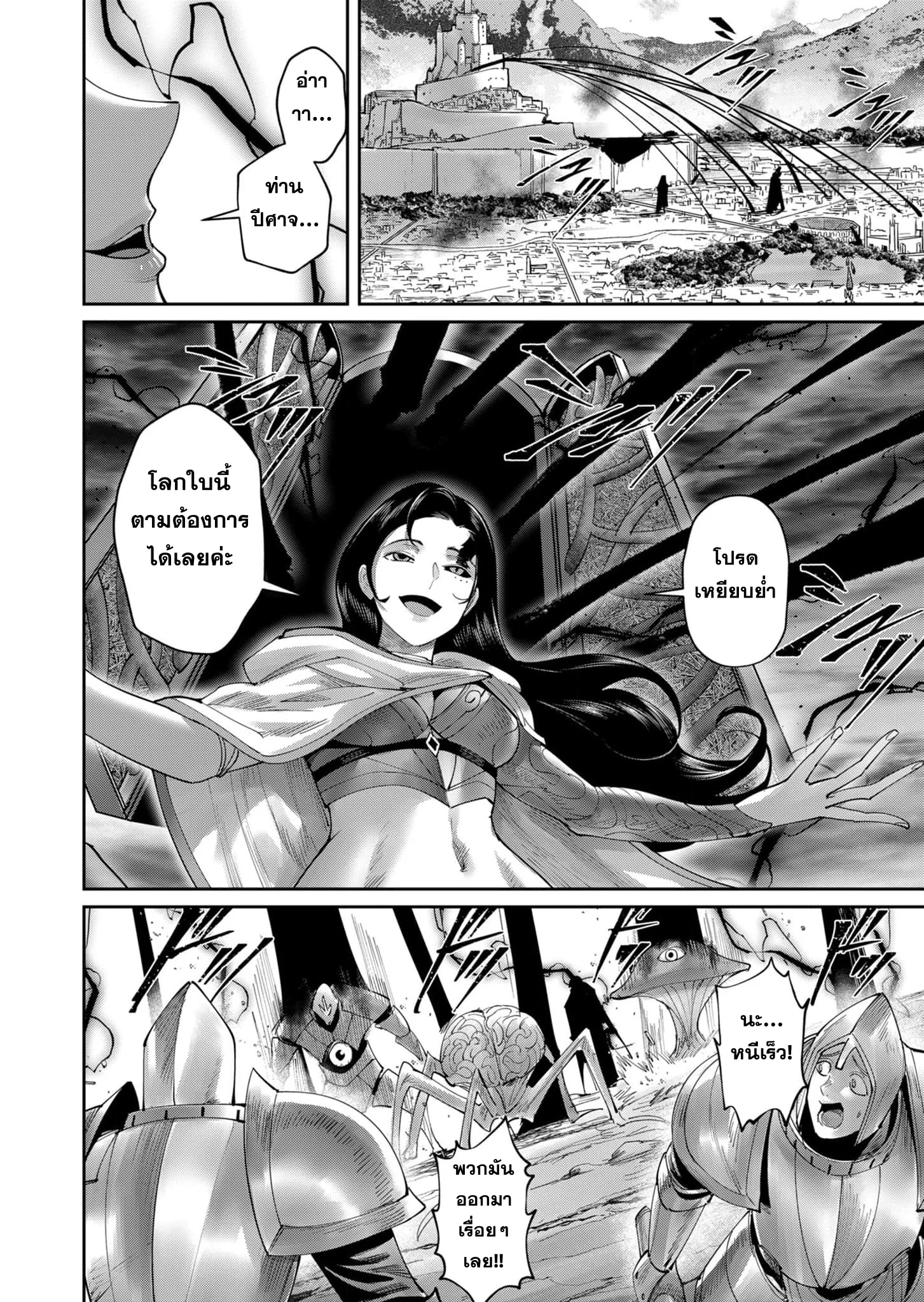 Kichiku Eiyuu Savage Hero วีรบุรุษปีศาจ ตอนที่ 55 page 18