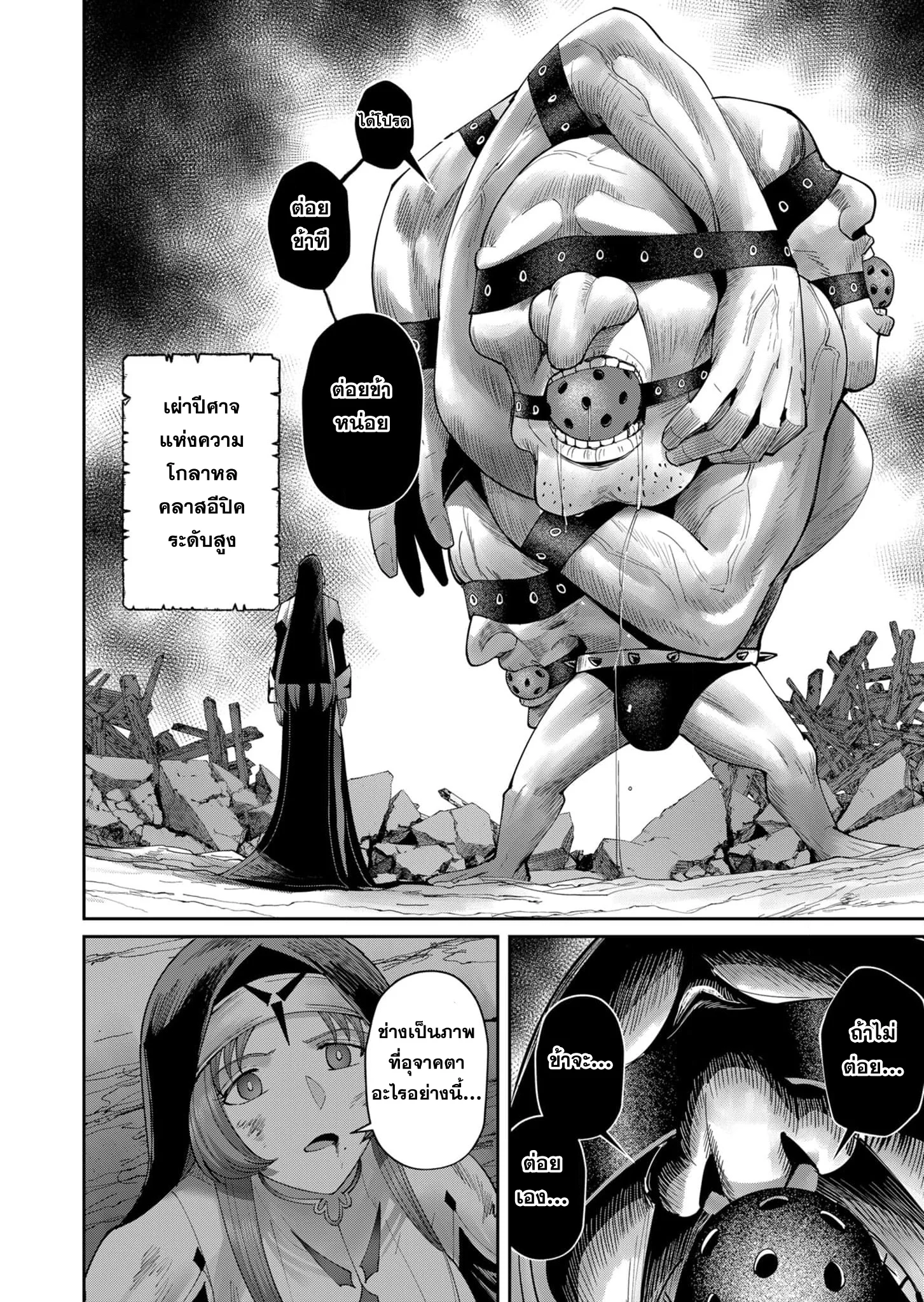 Kichiku Eiyuu Savage Hero วีรบุรุษปีศาจ ตอนที่ 55 page 20