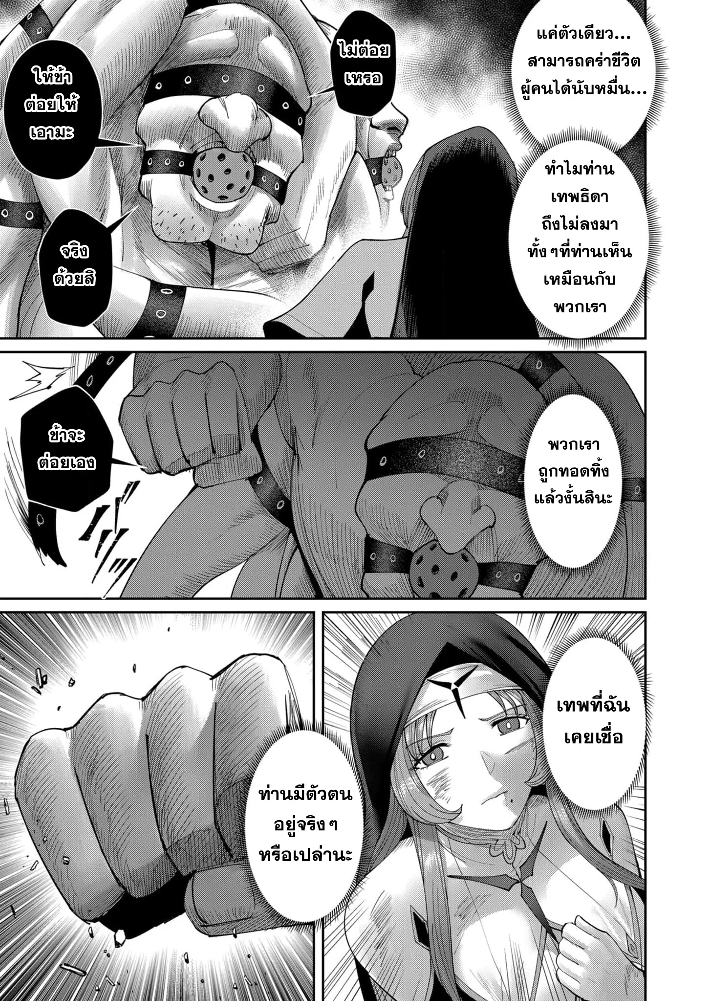 Kichiku Eiyuu Savage Hero วีรบุรุษปีศาจ ตอนที่ 55 page 21
