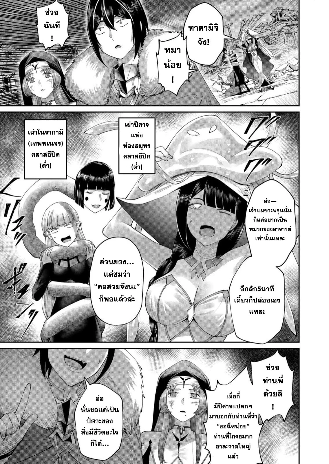 Kichiku Eiyuu Savage Hero วีรบุรุษปีศาจ ตอนที่ 56 page 7