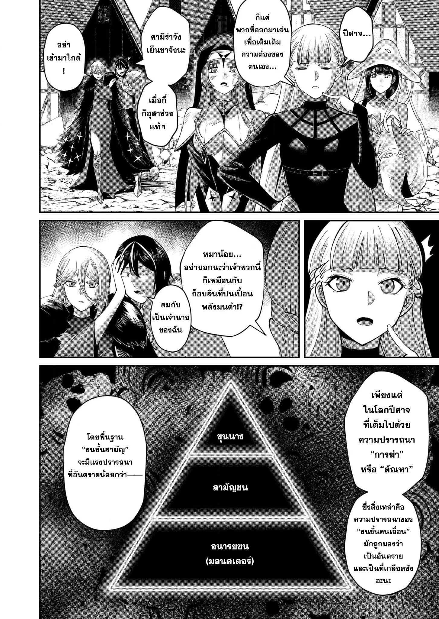 Kichiku Eiyuu Savage Hero วีรบุรุษปีศาจ ตอนที่ 56 page 12