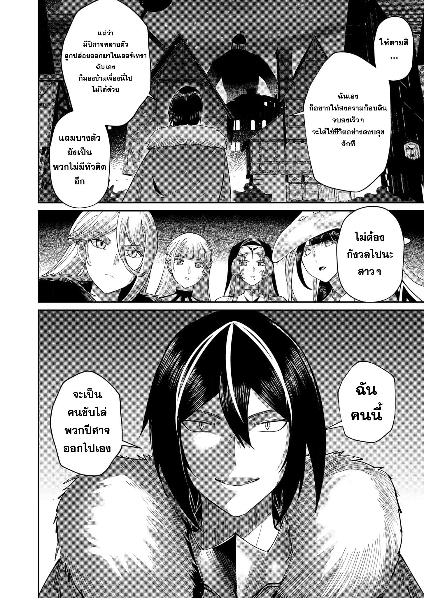 Kichiku Eiyuu Savage Hero วีรบุรุษปีศาจ ตอนที่ 56 page 14