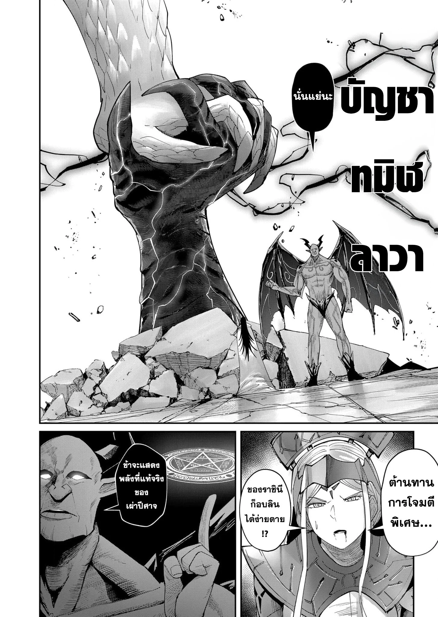Kichiku Eiyuu Savage Hero วีรบุรุษปีศาจ ตอนที่ 56 page 20