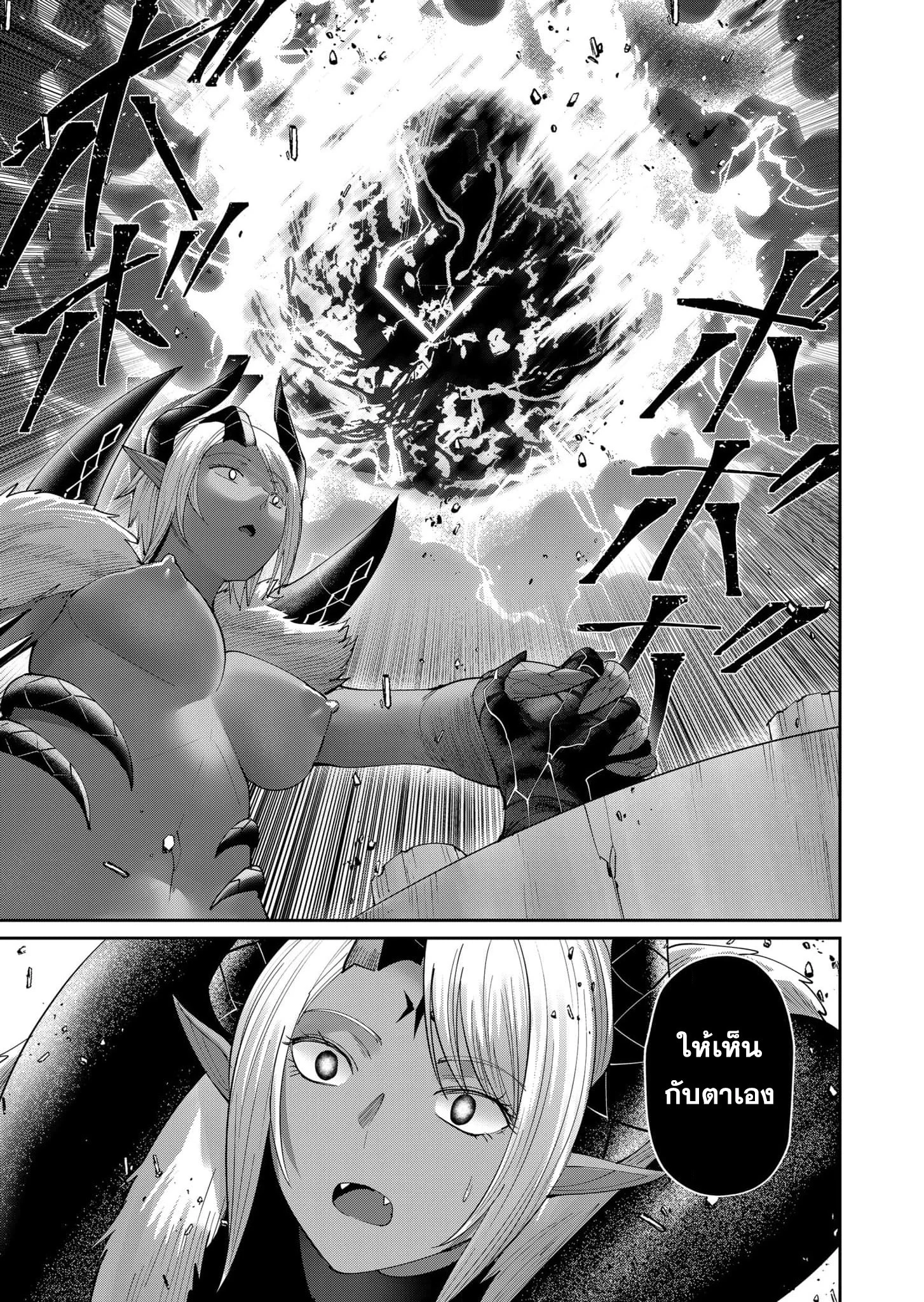 Kichiku Eiyuu Savage Hero วีรบุรุษปีศาจ ตอนที่ 56 page 21