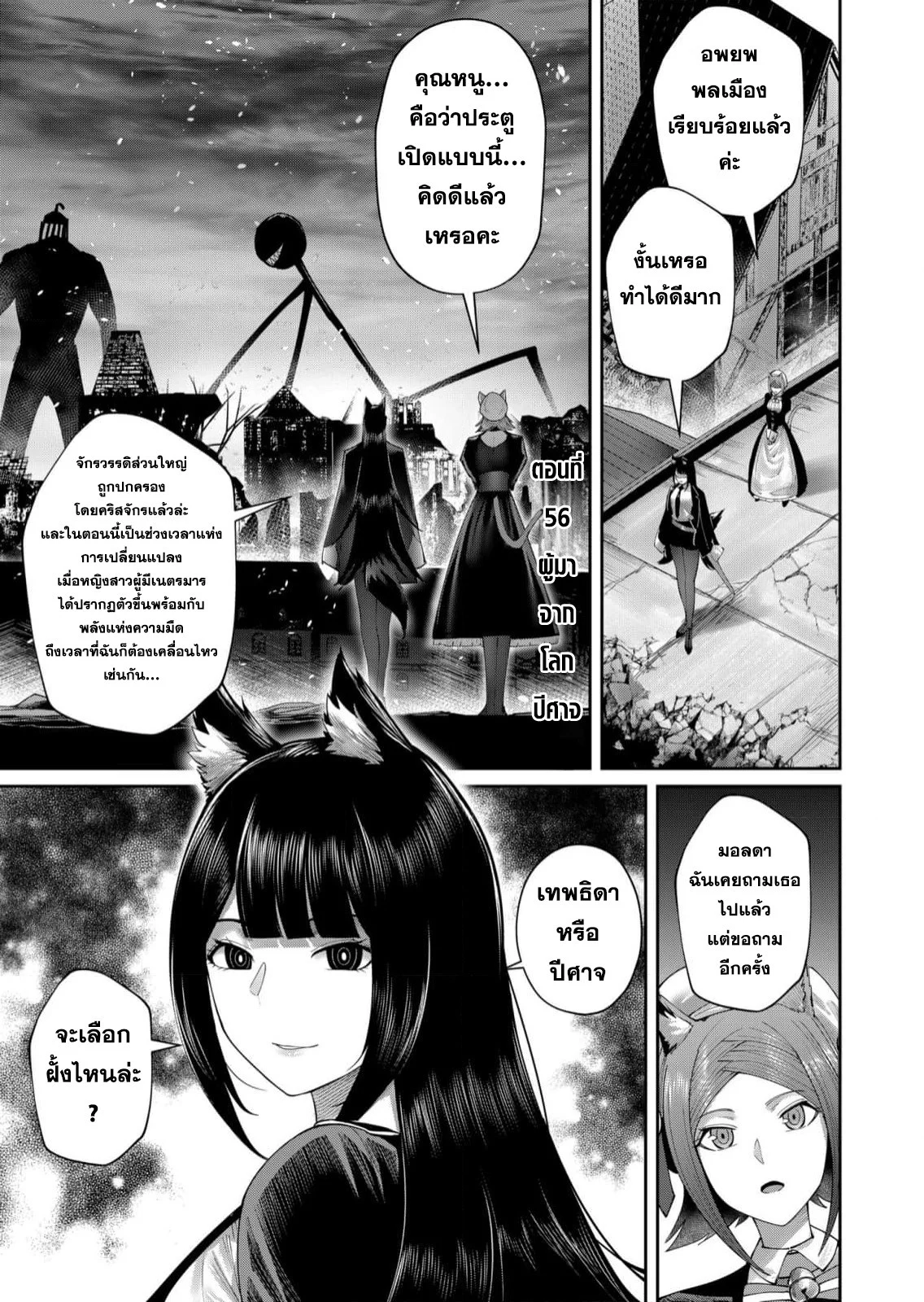 Kichiku Eiyuu Savage Hero วีรบุรุษปีศาจ ตอนที่ 57 page 3