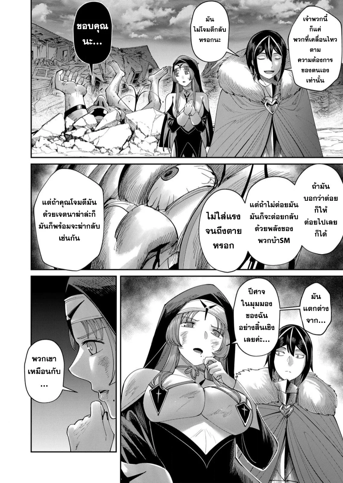 Kichiku Eiyuu Savage Hero วีรบุรุษปีศาจ ตอนที่ 57 page 6