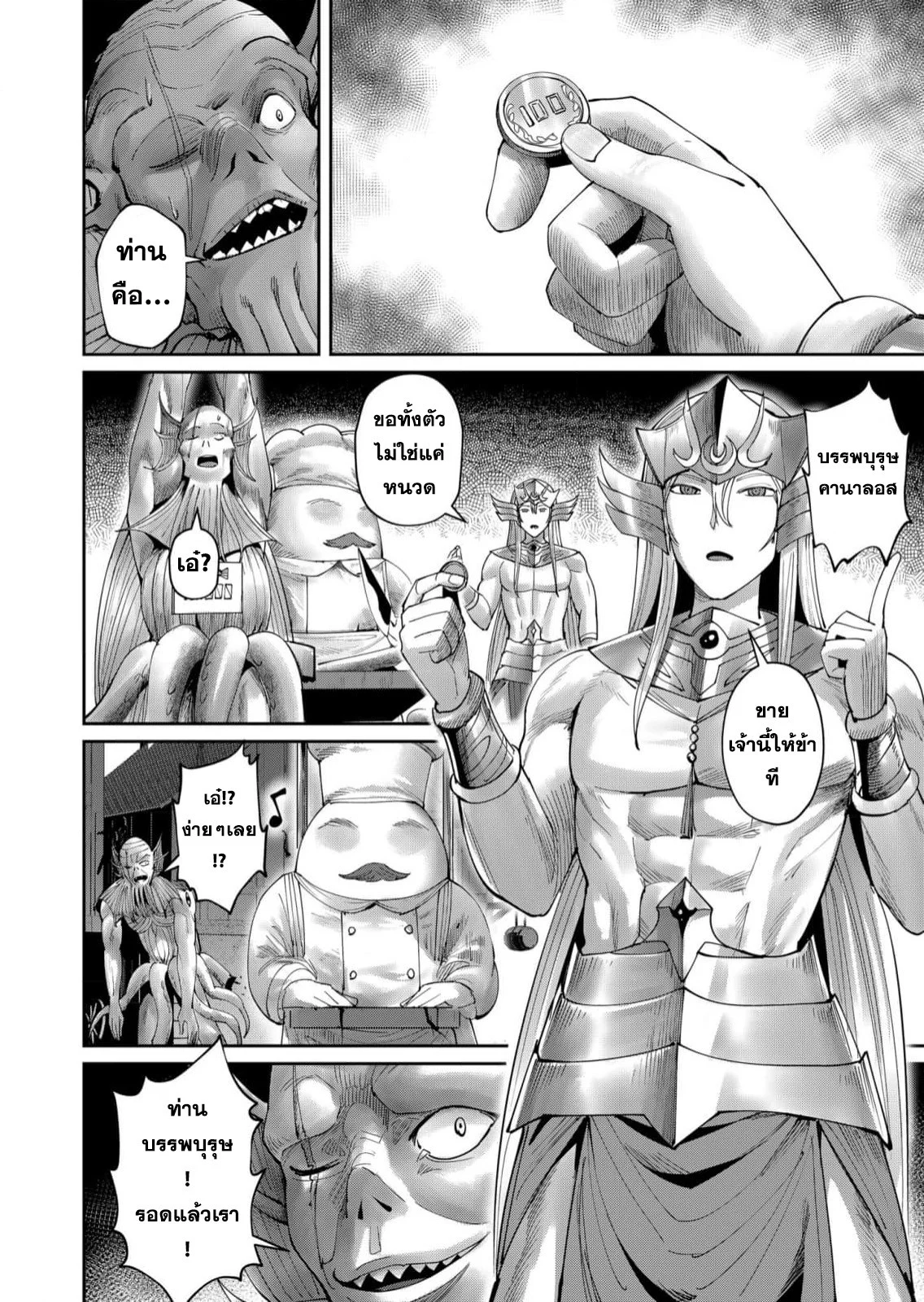 Kichiku Eiyuu Savage Hero วีรบุรุษปีศาจ ตอนที่ 57 page 10