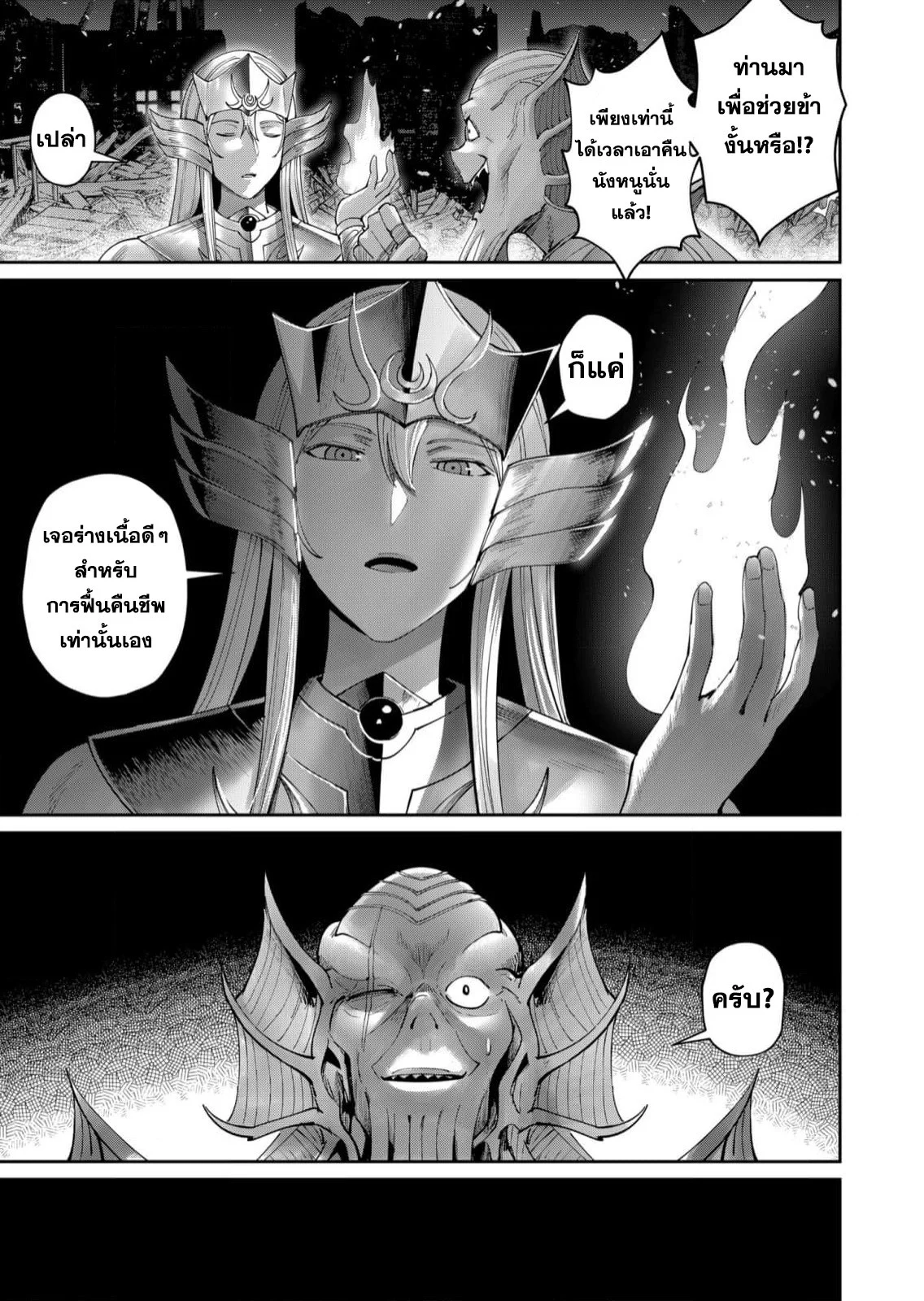 Kichiku Eiyuu Savage Hero วีรบุรุษปีศาจ ตอนที่ 57 page 11