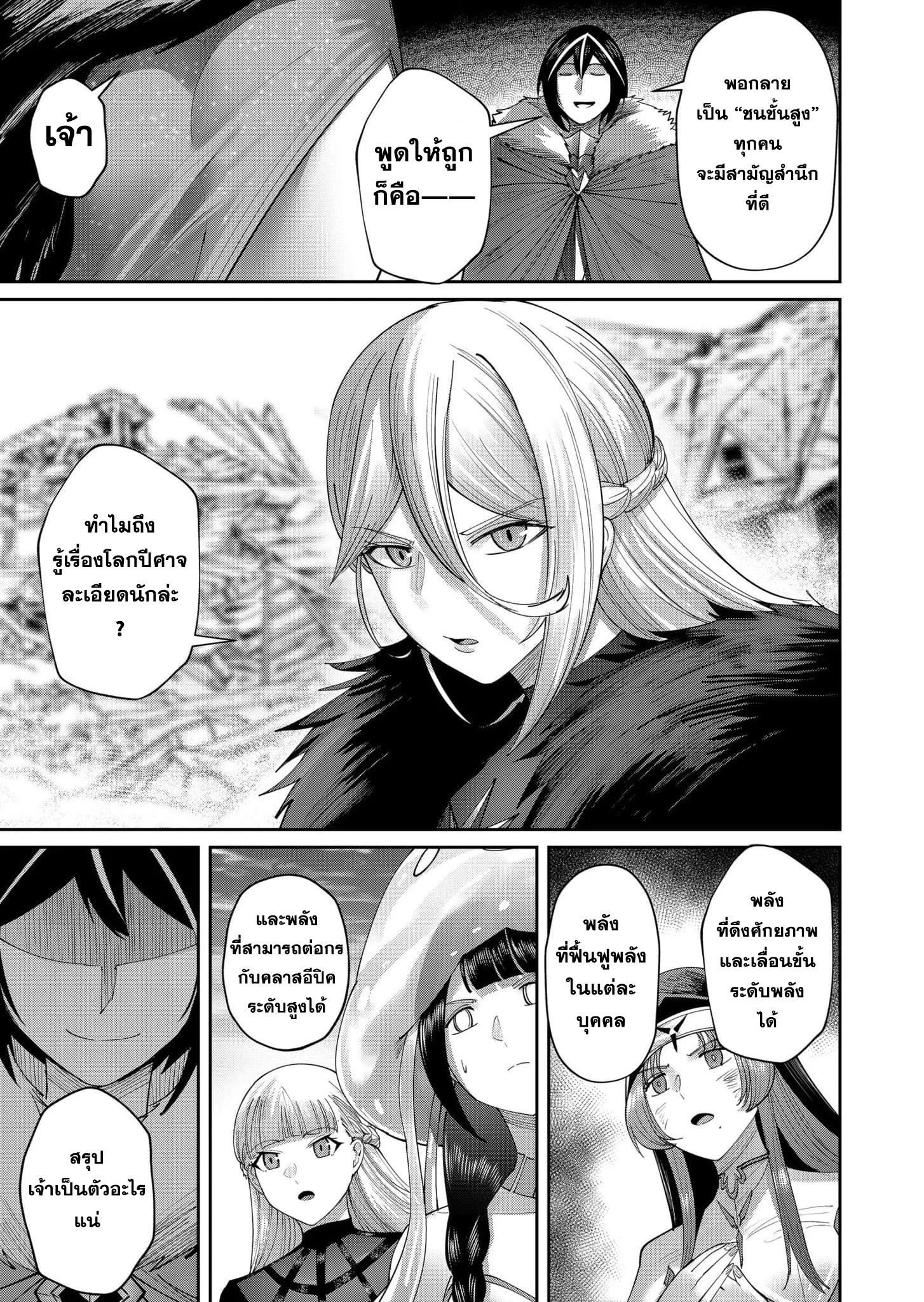 Kichiku Eiyuu Savage Hero วีรบุรุษปีศาจ ตอนที่ 57 page 13