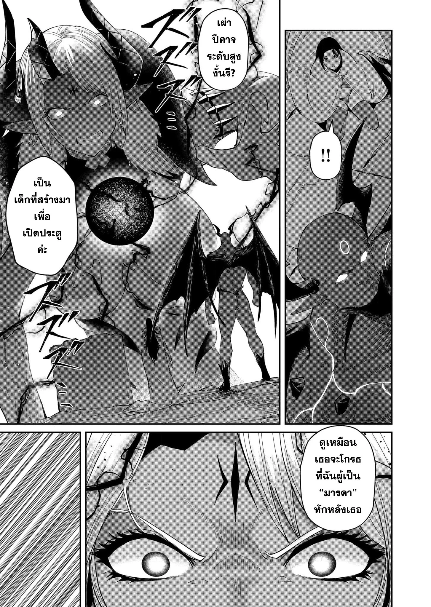 Kichiku Eiyuu Savage Hero วีรบุรุษปีศาจ ตอนที่ 57 page 17