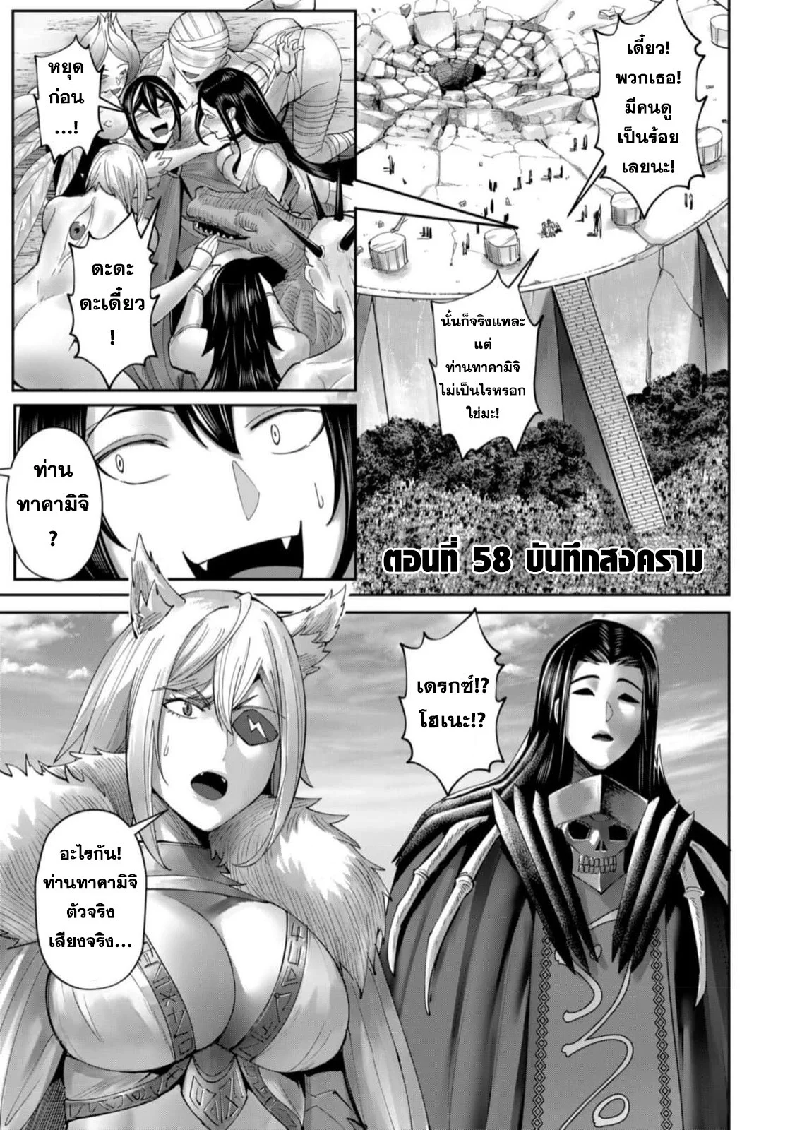 Kichiku Eiyuu Savage Hero วีรบุรุษปีศาจ ตอนที่ 58 page 3