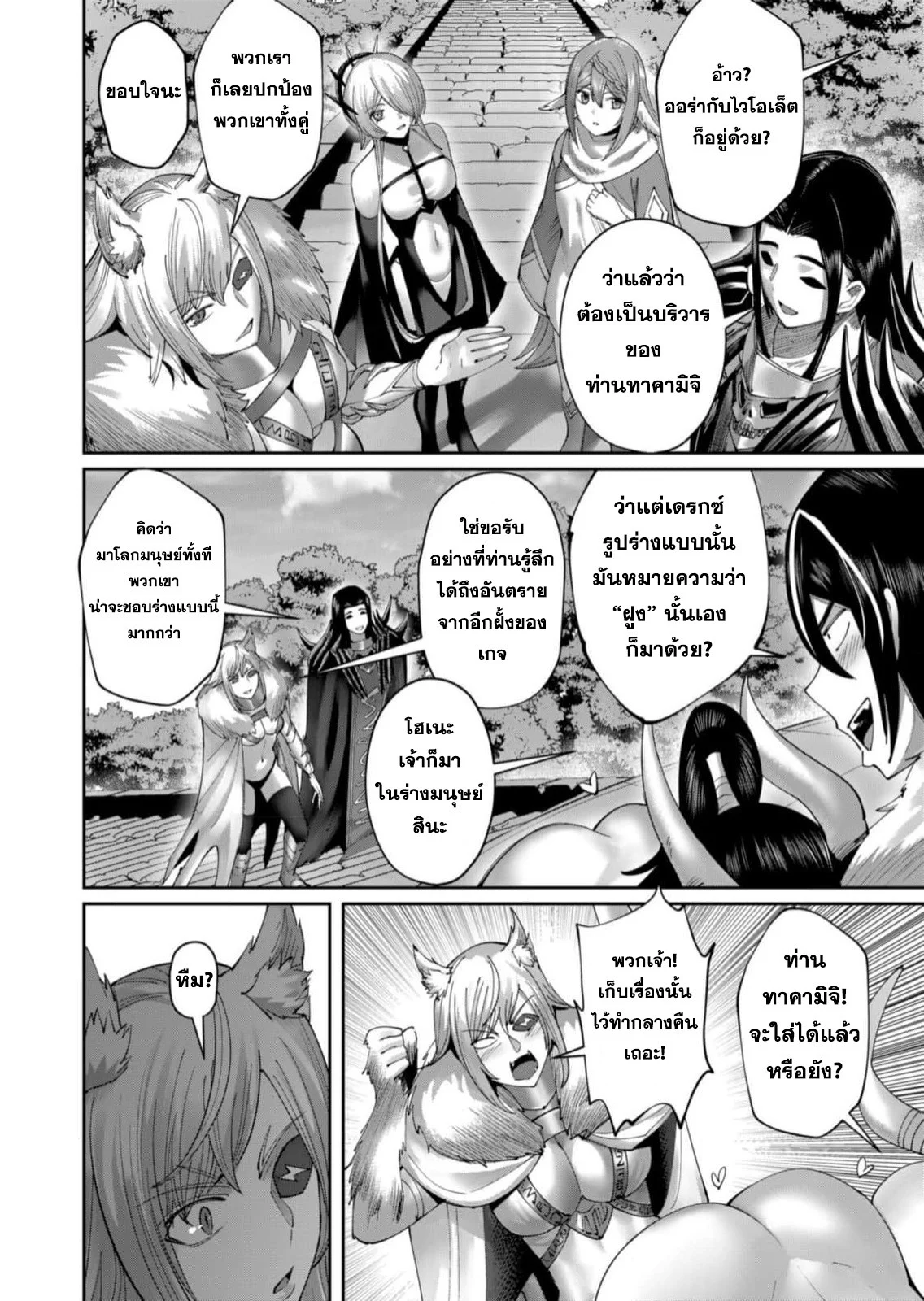 Kichiku Eiyuu Savage Hero วีรบุรุษปีศาจ ตอนที่ 58 page 4