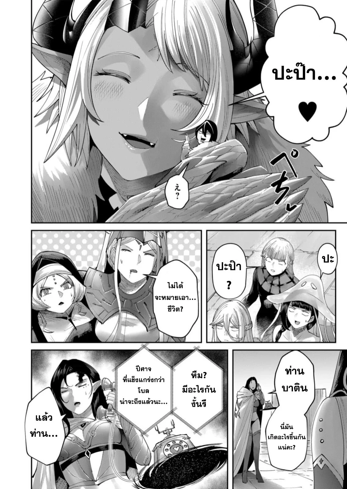 Kichiku Eiyuu Savage Hero วีรบุรุษปีศาจ ตอนที่ 58 page 6