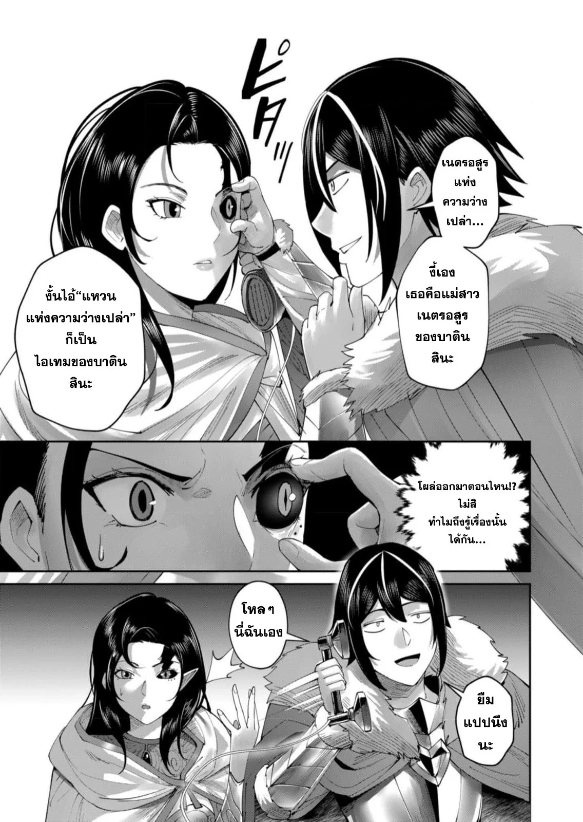 Kichiku Eiyuu Savage Hero วีรบุรุษปีศาจ ตอนที่ 58 page 7