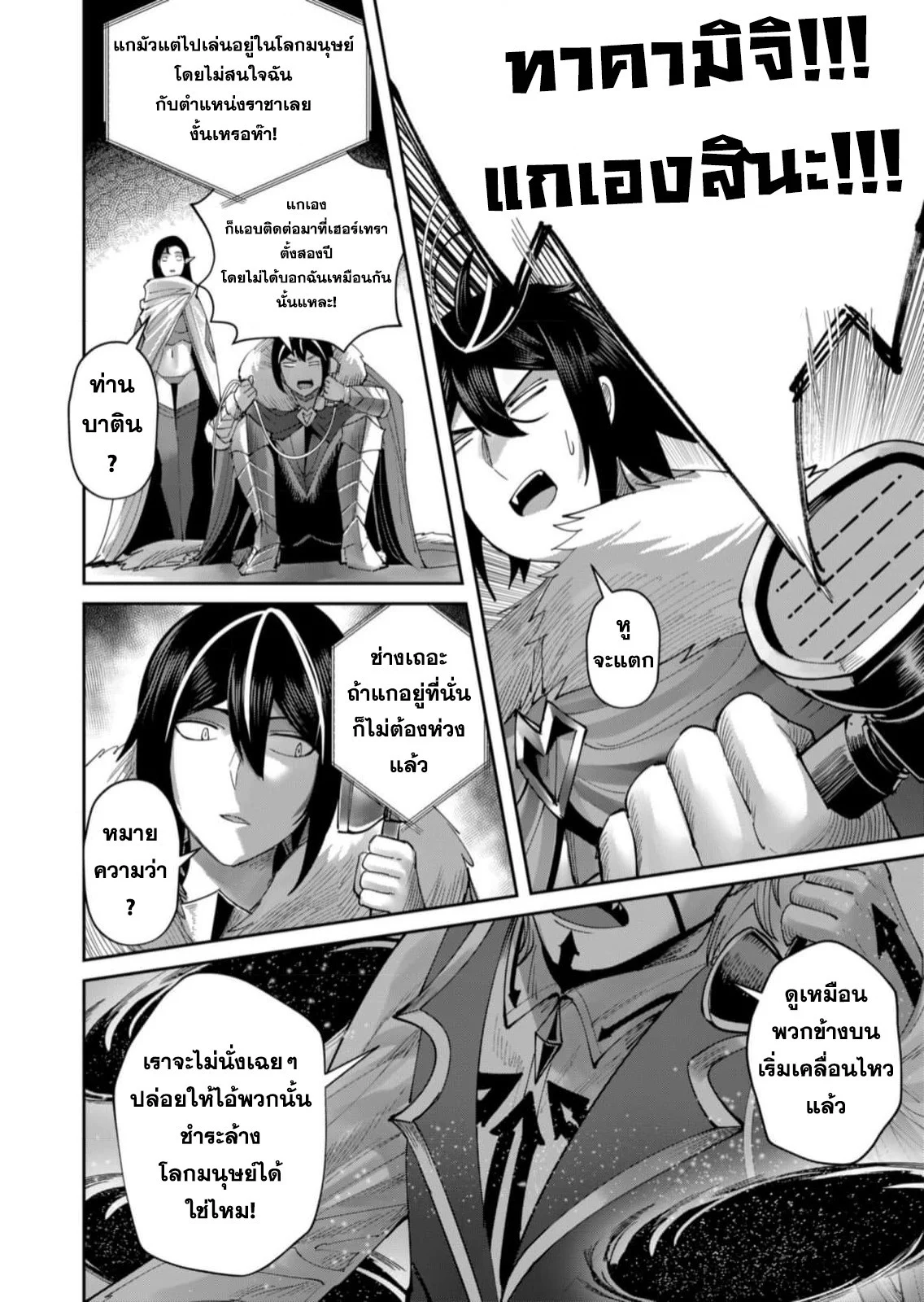 Kichiku Eiyuu Savage Hero วีรบุรุษปีศาจ ตอนที่ 58 page 8