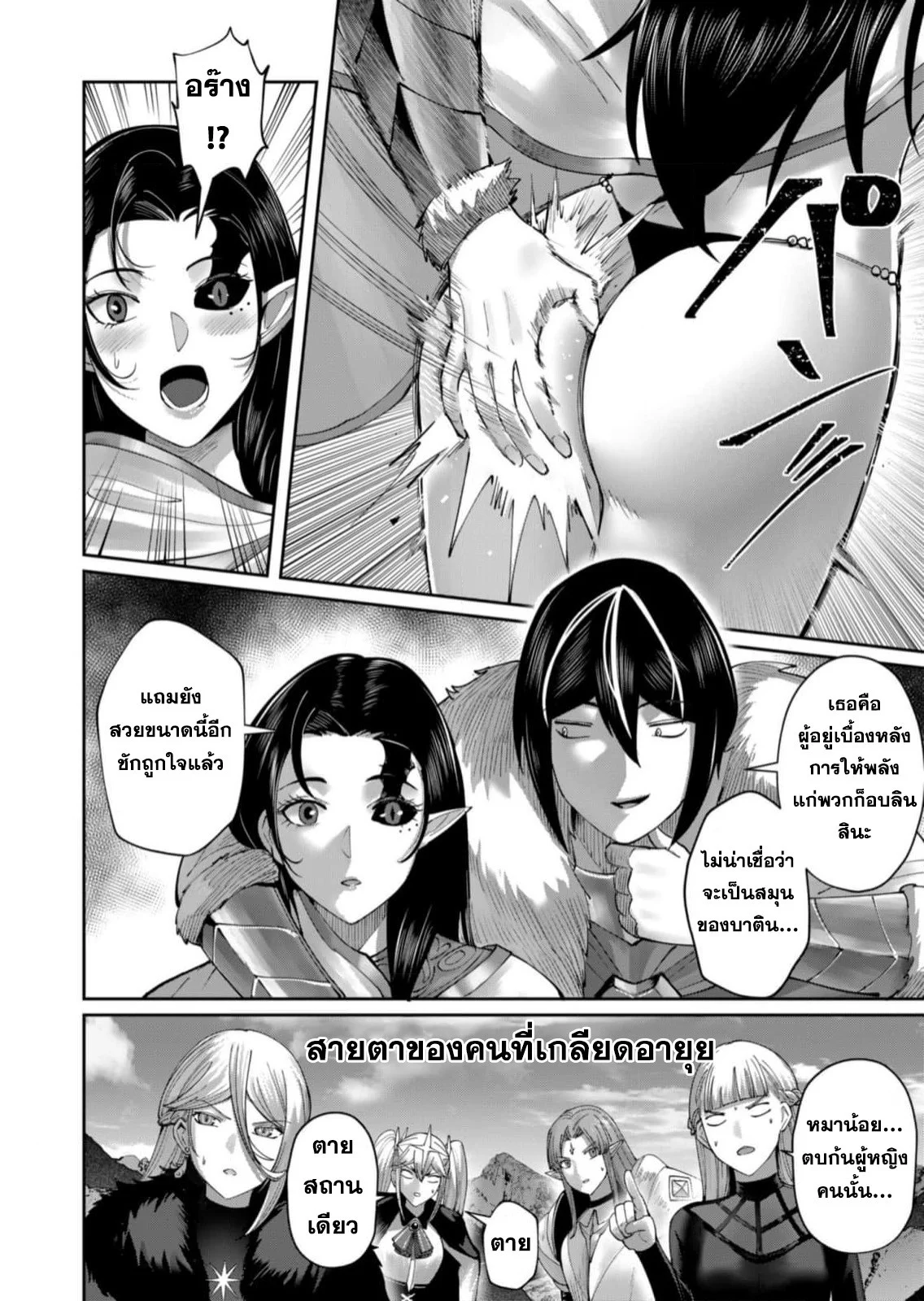 Kichiku Eiyuu Savage Hero วีรบุรุษปีศาจ ตอนที่ 58 page 10