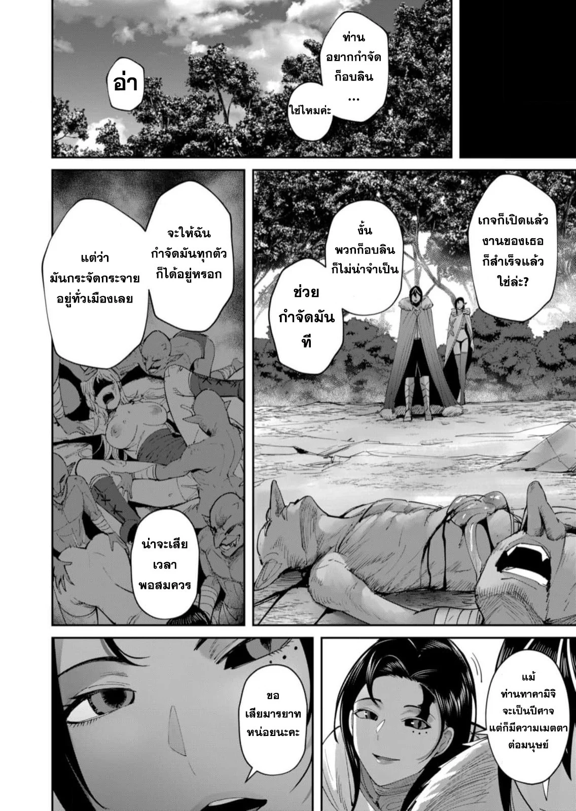 Kichiku Eiyuu Savage Hero วีรบุรุษปีศาจ ตอนที่ 58 page 12