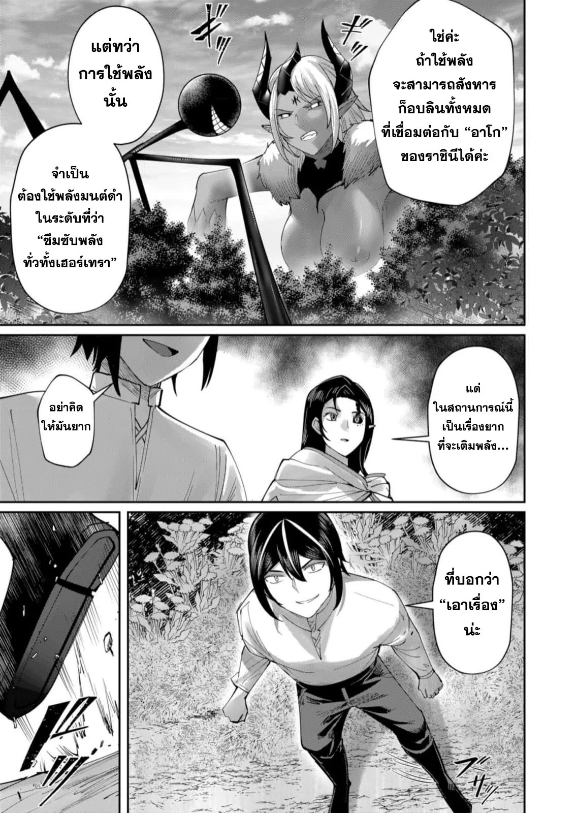 Kichiku Eiyuu Savage Hero วีรบุรุษปีศาจ ตอนที่ 58 page 15