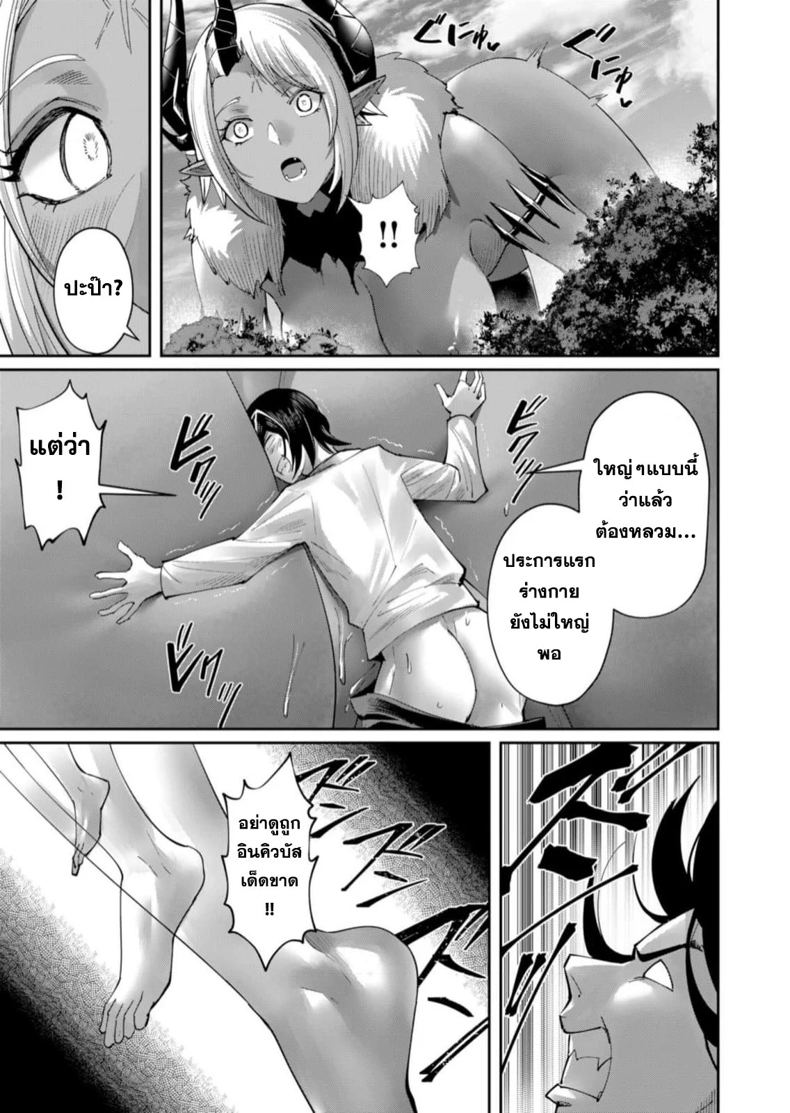 Kichiku Eiyuu Savage Hero วีรบุรุษปีศาจ ตอนที่ 58 page 17