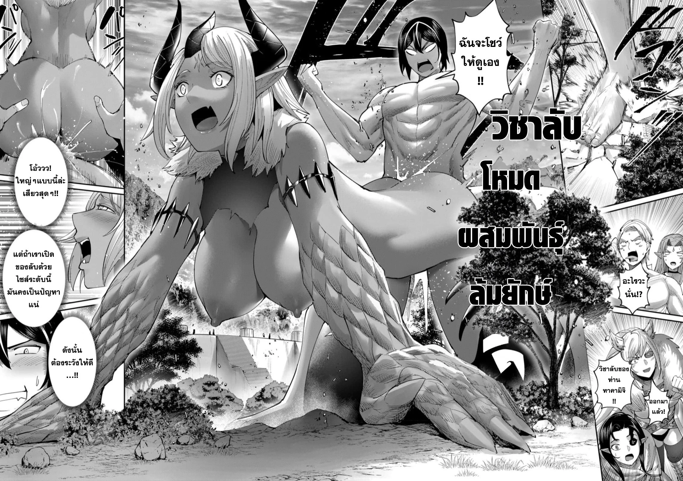 Kichiku Eiyuu Savage Hero วีรบุรุษปีศาจ ตอนที่ 58 page 18