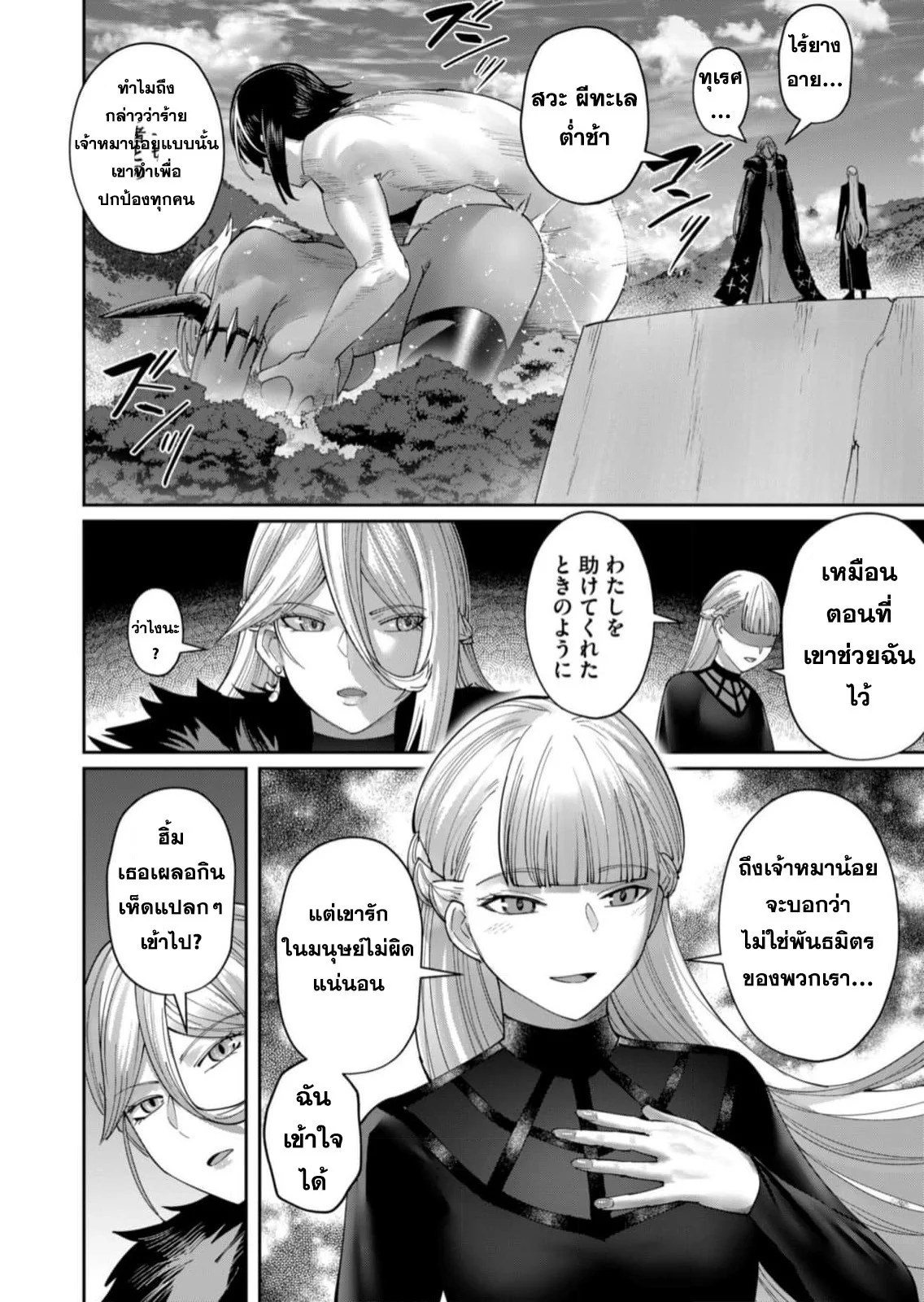 Kichiku Eiyuu Savage Hero วีรบุรุษปีศาจ ตอนที่ 58 page 19