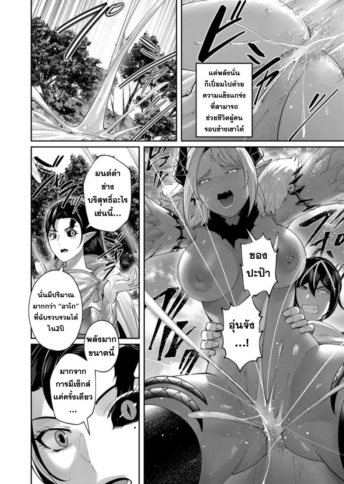 Kichiku Eiyuu Savage Hero วีรบุรุษปีศาจ ตอนที่ 58 page 21