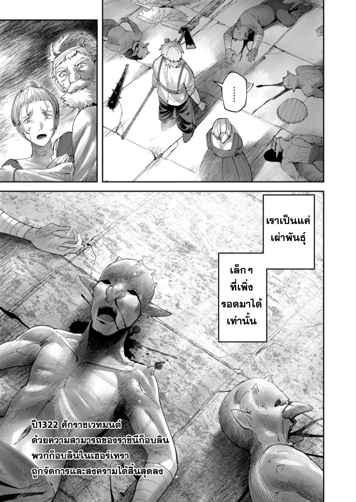 Kichiku Eiyuu Savage Hero วีรบุรุษปีศาจ ตอนที่ 58 page 24