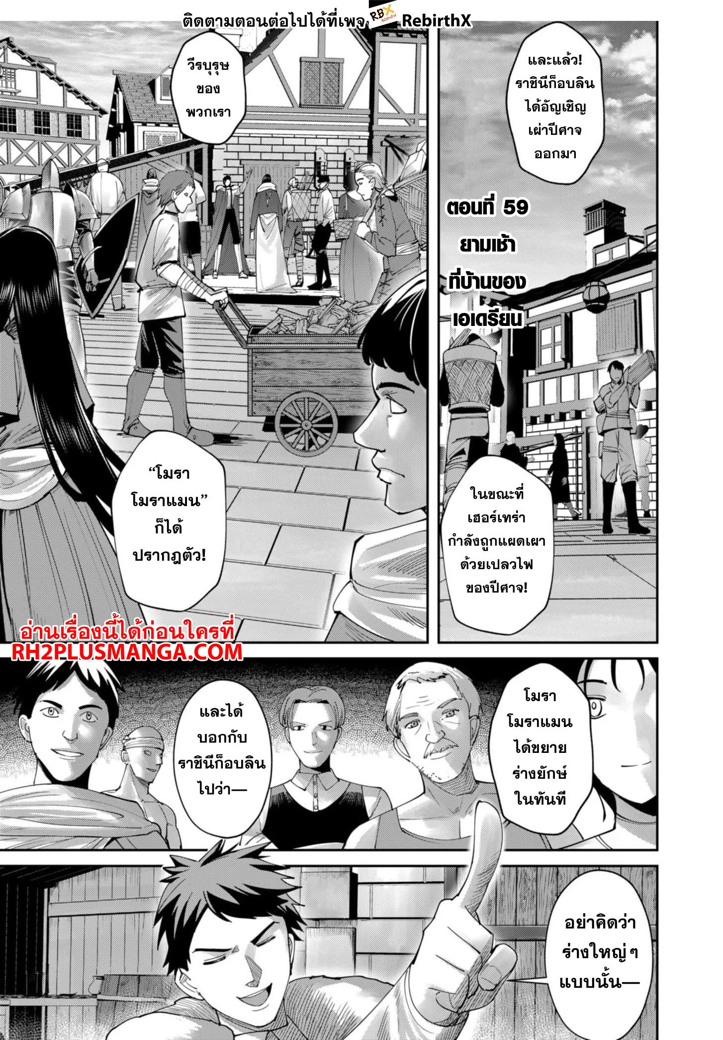 Kichiku Eiyuu Savage Hero วีรบุรุษปีศาจ ตอนที่ 59 page 1