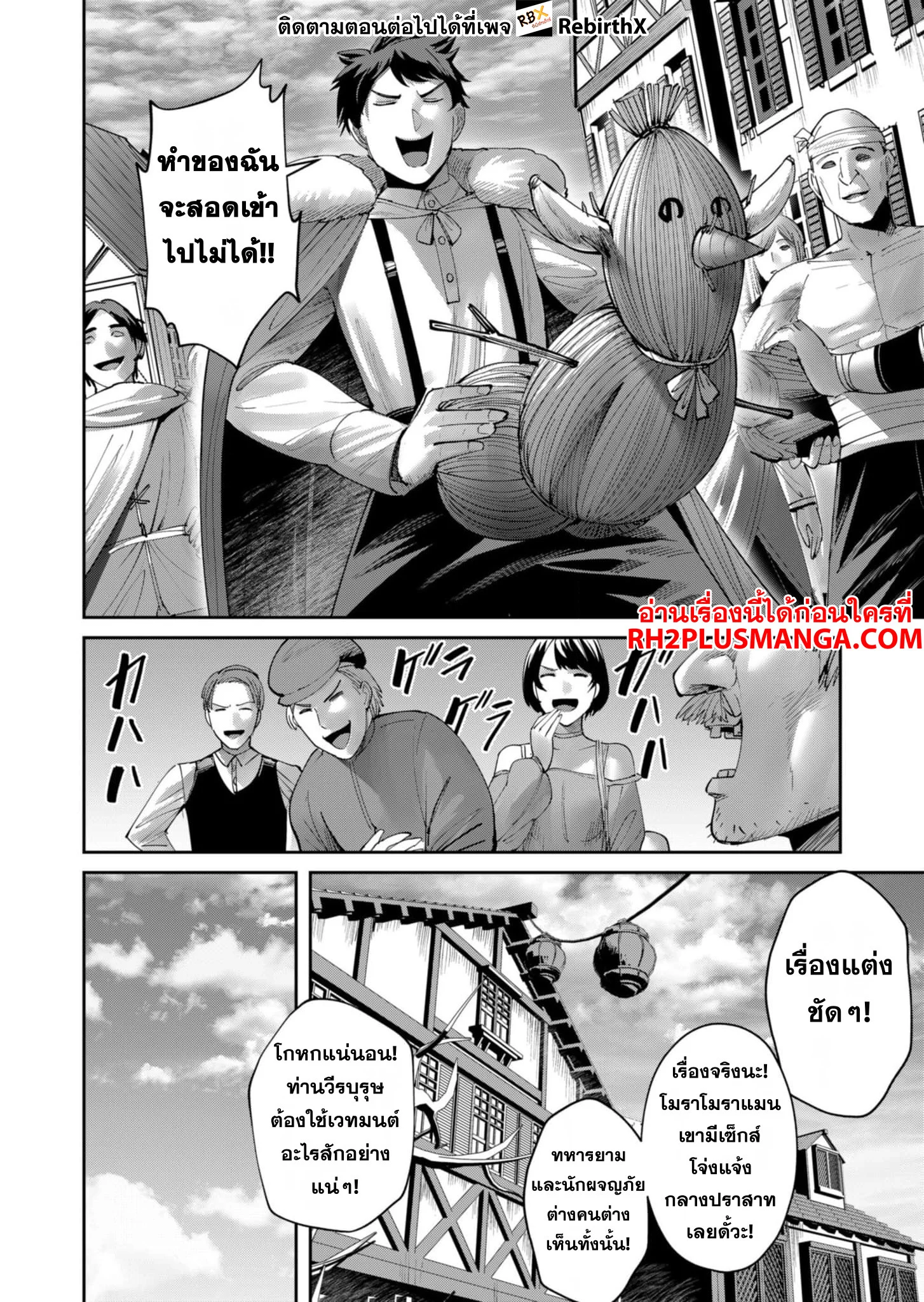 Kichiku Eiyuu Savage Hero วีรบุรุษปีศาจ ตอนที่ 59 page 2