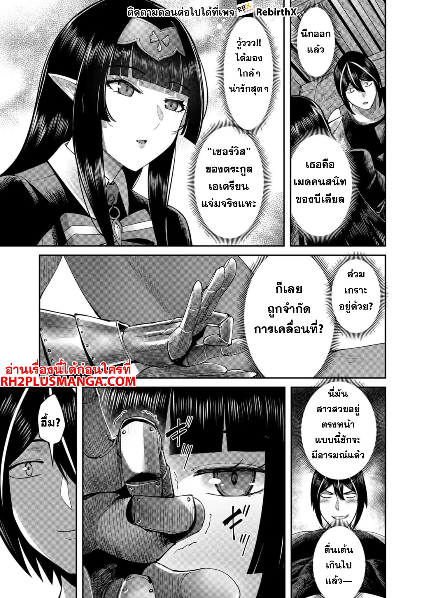 Kichiku Eiyuu Savage Hero วีรบุรุษปีศาจ ตอนที่ 59 page 5
