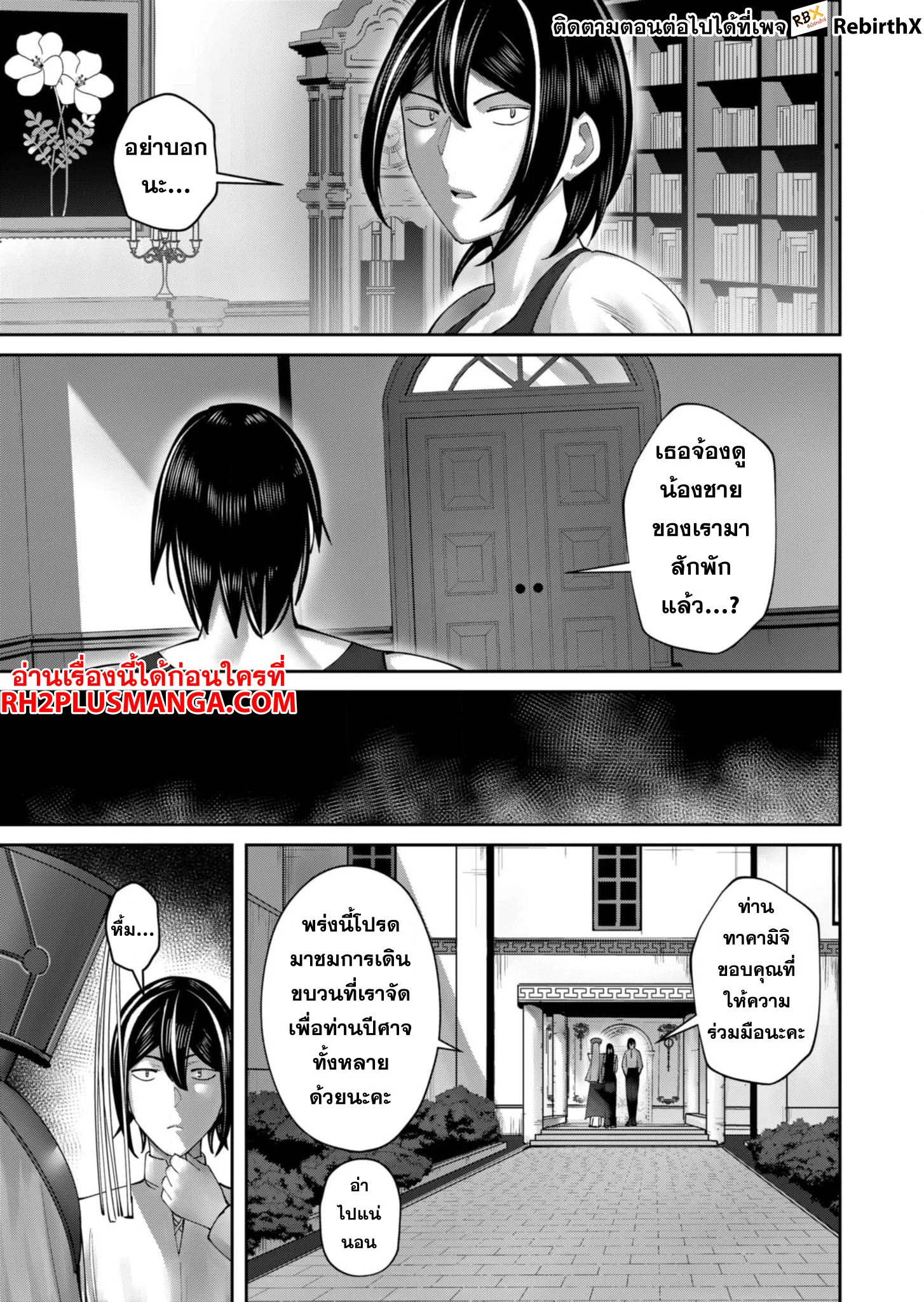 Kichiku Eiyuu Savage Hero วีรบุรุษปีศาจ ตอนที่ 59 page 11