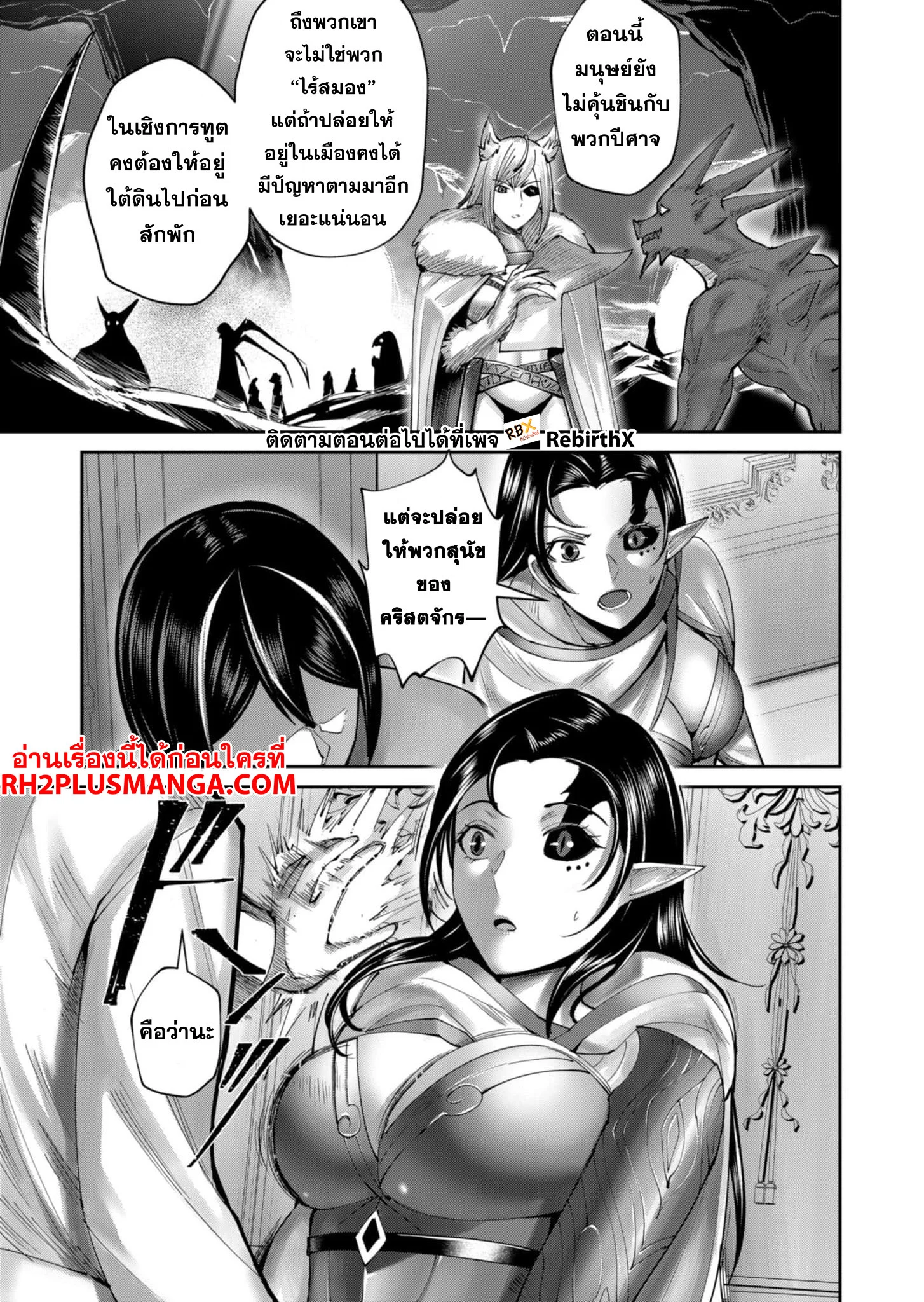 Kichiku Eiyuu Savage Hero วีรบุรุษปีศาจ ตอนที่ 59 page 15