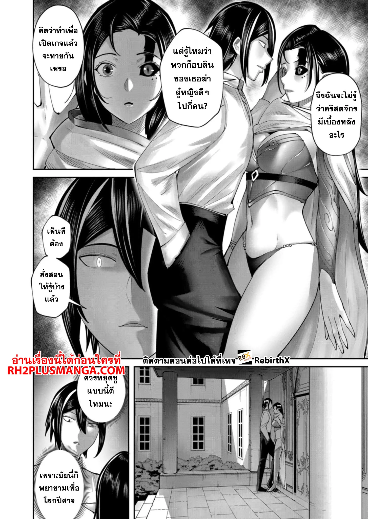 Kichiku Eiyuu Savage Hero วีรบุรุษปีศาจ ตอนที่ 59 page 16