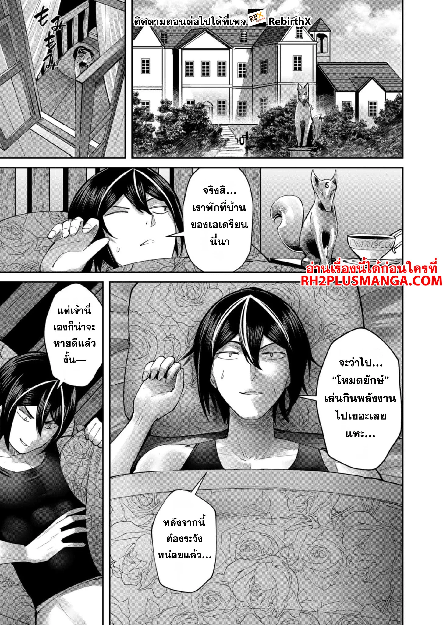 Kichiku Eiyuu Savage Hero วีรบุรุษปีศาจ ตอนที่ 60 page 3