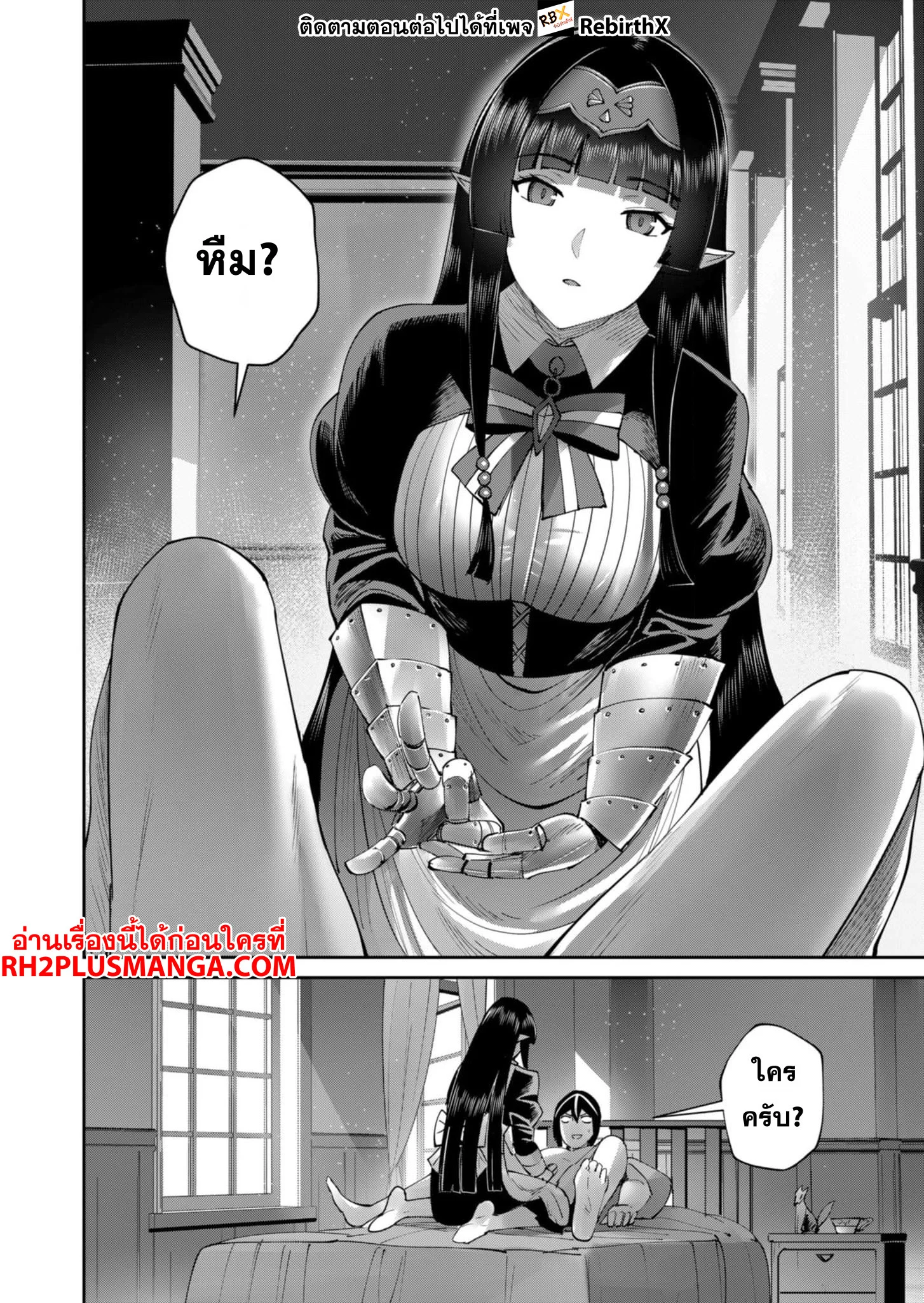 Kichiku Eiyuu Savage Hero วีรบุรุษปีศาจ ตอนที่ 60 page 4