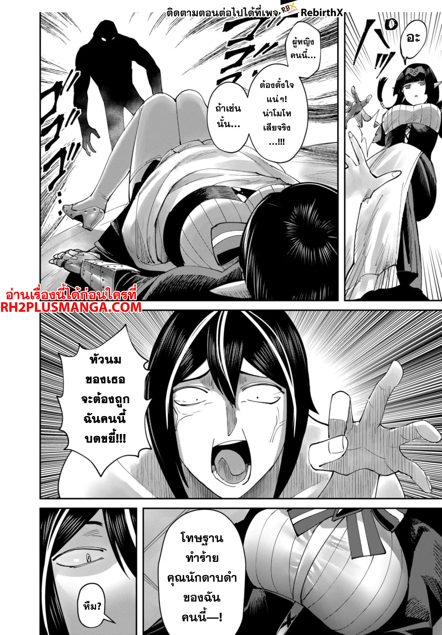 Kichiku Eiyuu Savage Hero วีรบุรุษปีศาจ ตอนที่ 60 page 8