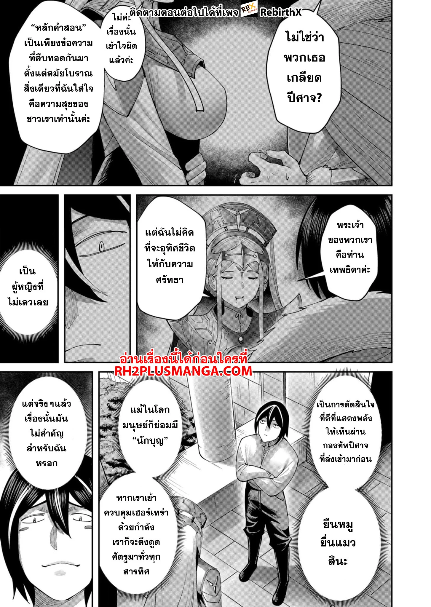 Kichiku Eiyuu Savage Hero วีรบุรุษปีศาจ ตอนที่ 60 page 13