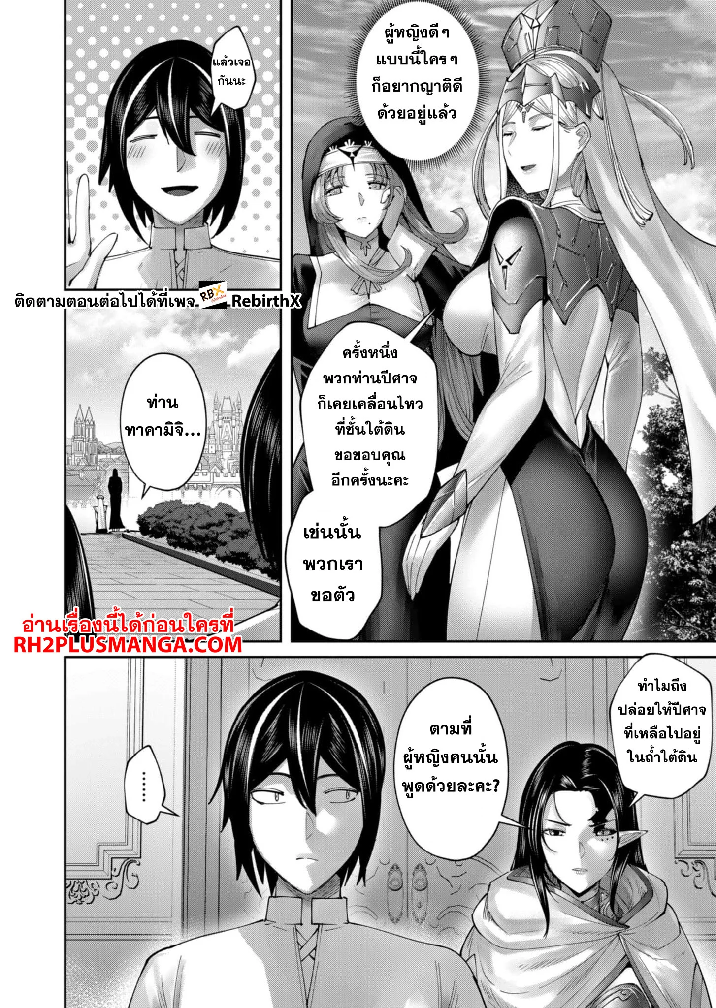 Kichiku Eiyuu Savage Hero วีรบุรุษปีศาจ ตอนที่ 60 page 14