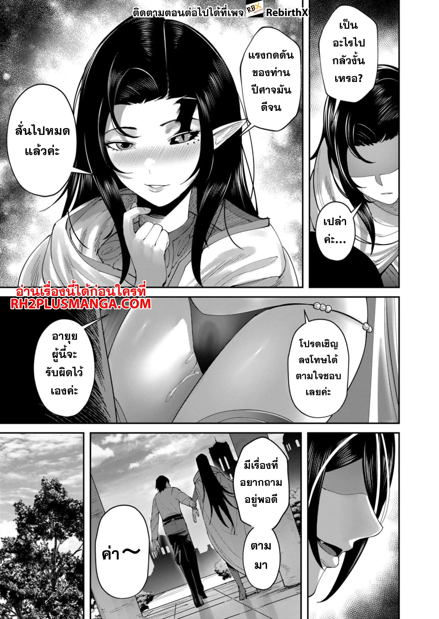Kichiku Eiyuu Savage Hero วีรบุรุษปีศาจ ตอนที่ 60 page 17