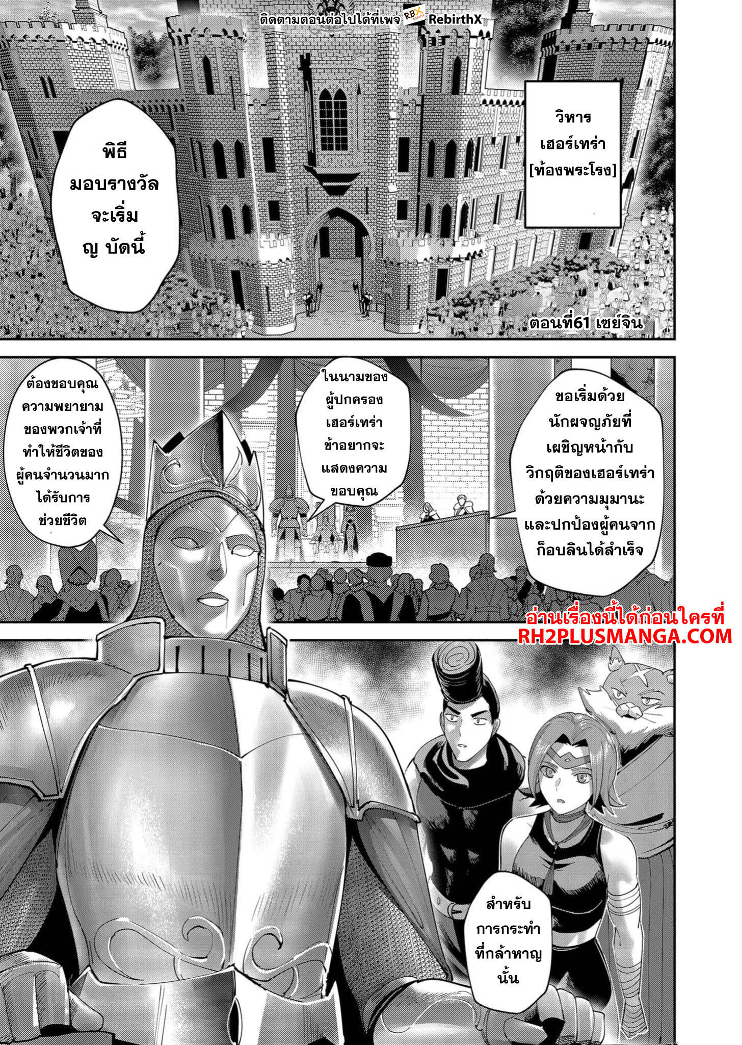 Kichiku Eiyuu Savage Hero วีรบุรุษปีศาจ ตอนที่ 61 page 1