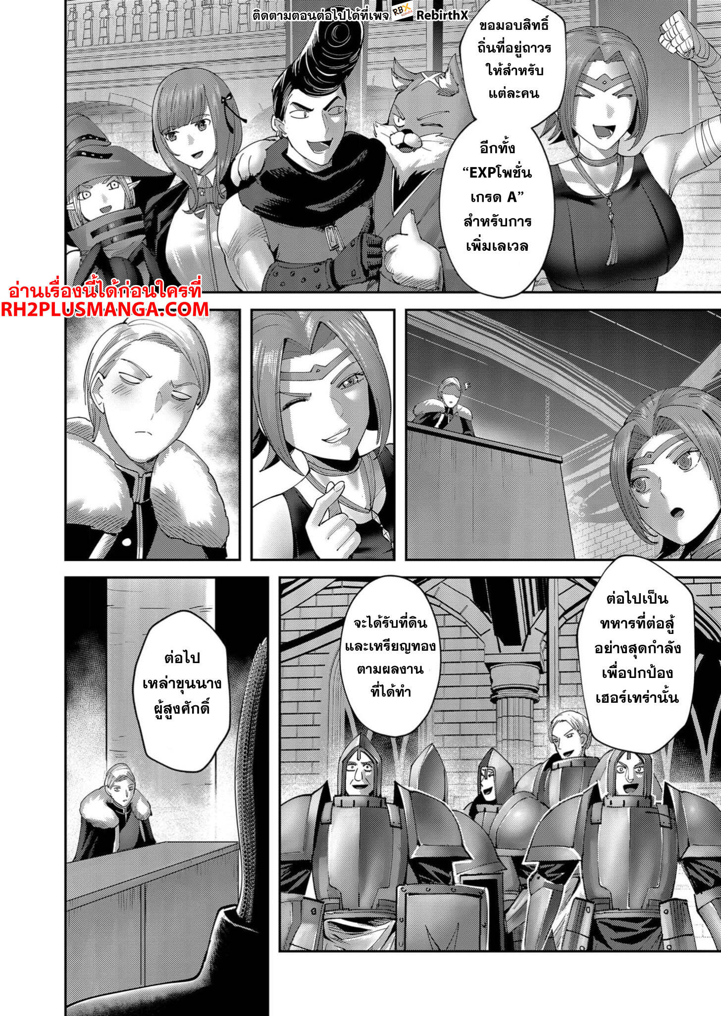 Kichiku Eiyuu Savage Hero วีรบุรุษปีศาจ ตอนที่ 61 page 2