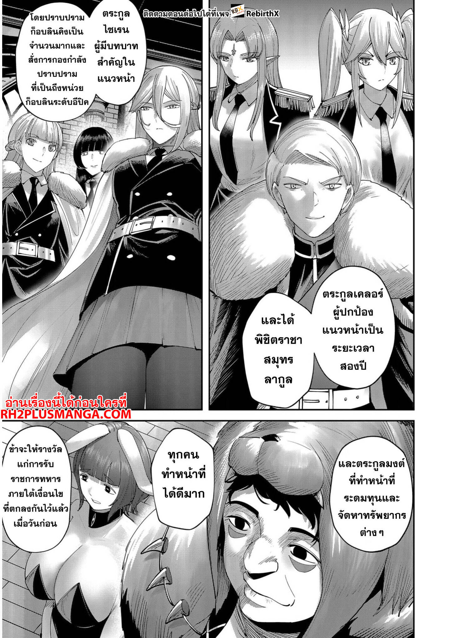 Kichiku Eiyuu Savage Hero วีรบุรุษปีศาจ ตอนที่ 61 page 3